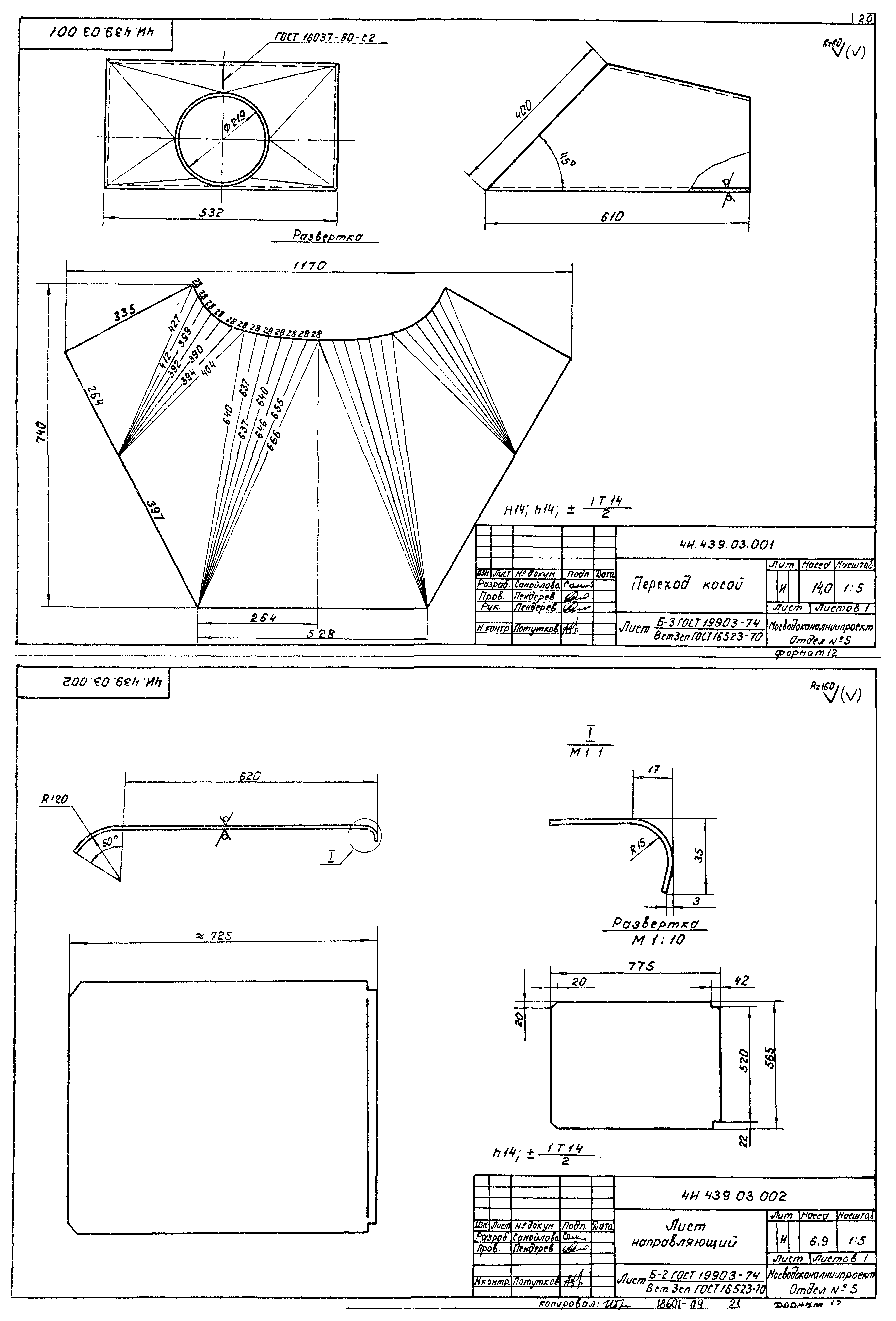 Типовой проект 902-2-363.83