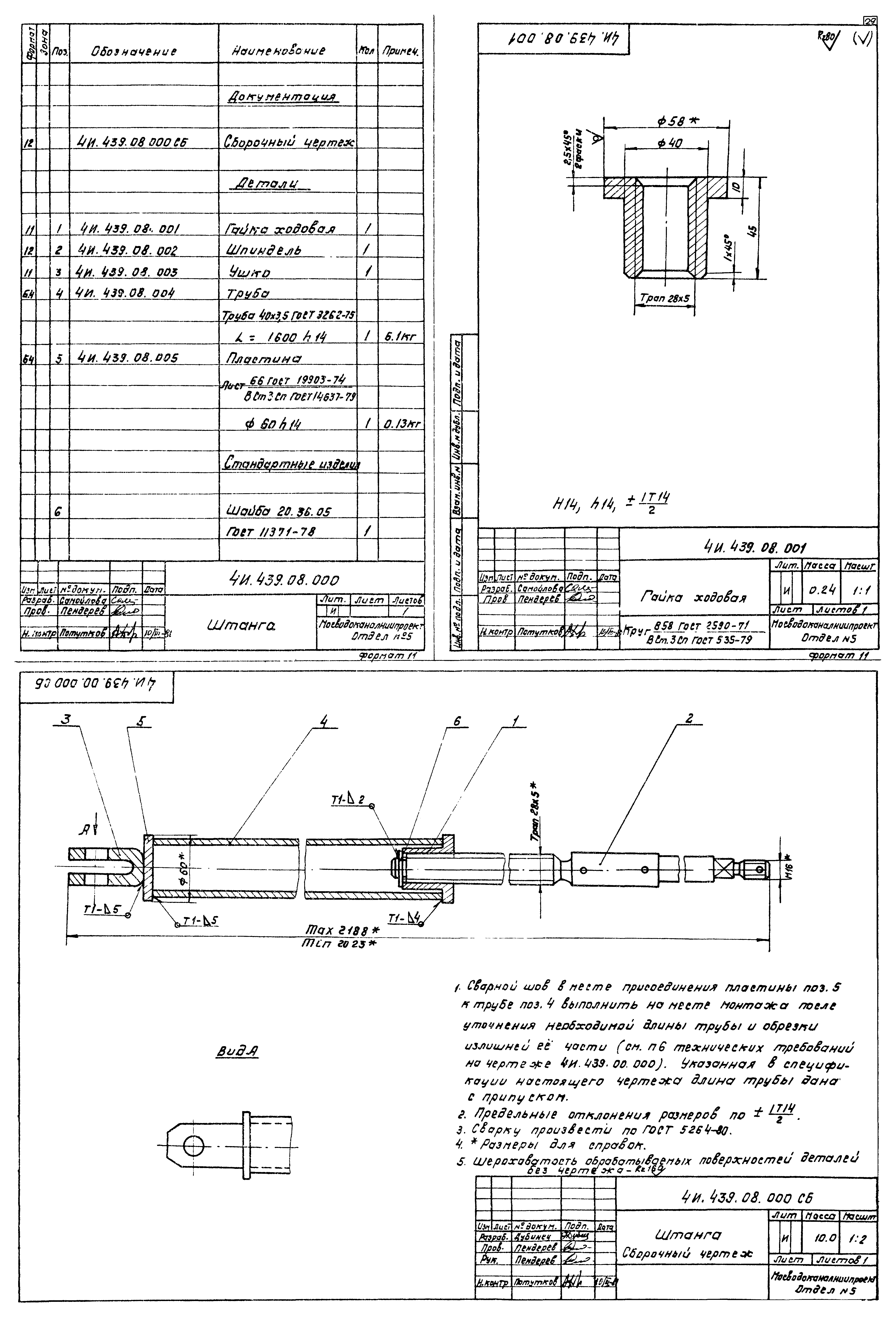 Типовой проект 902-2-363.83