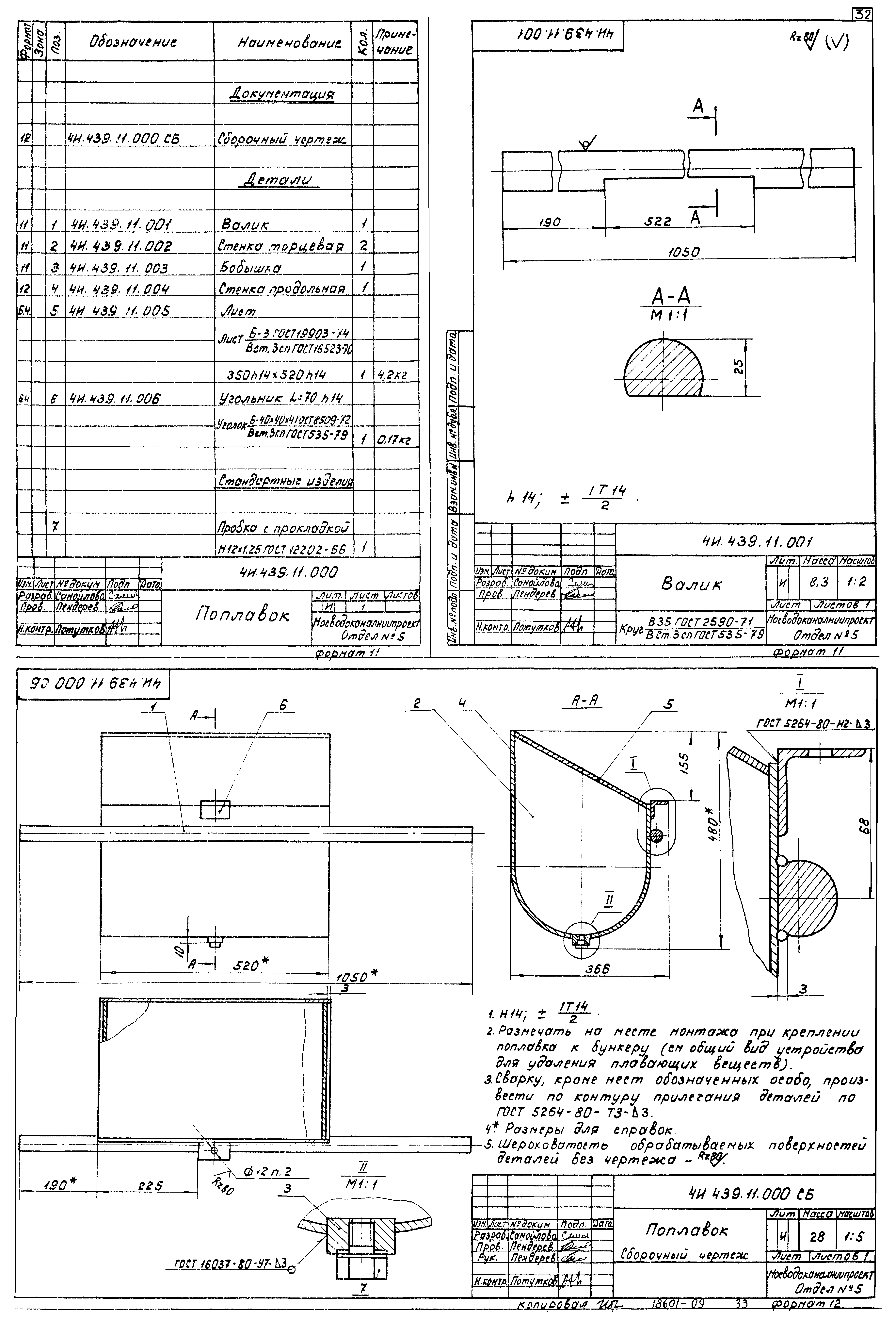 Типовой проект 902-2-363.83