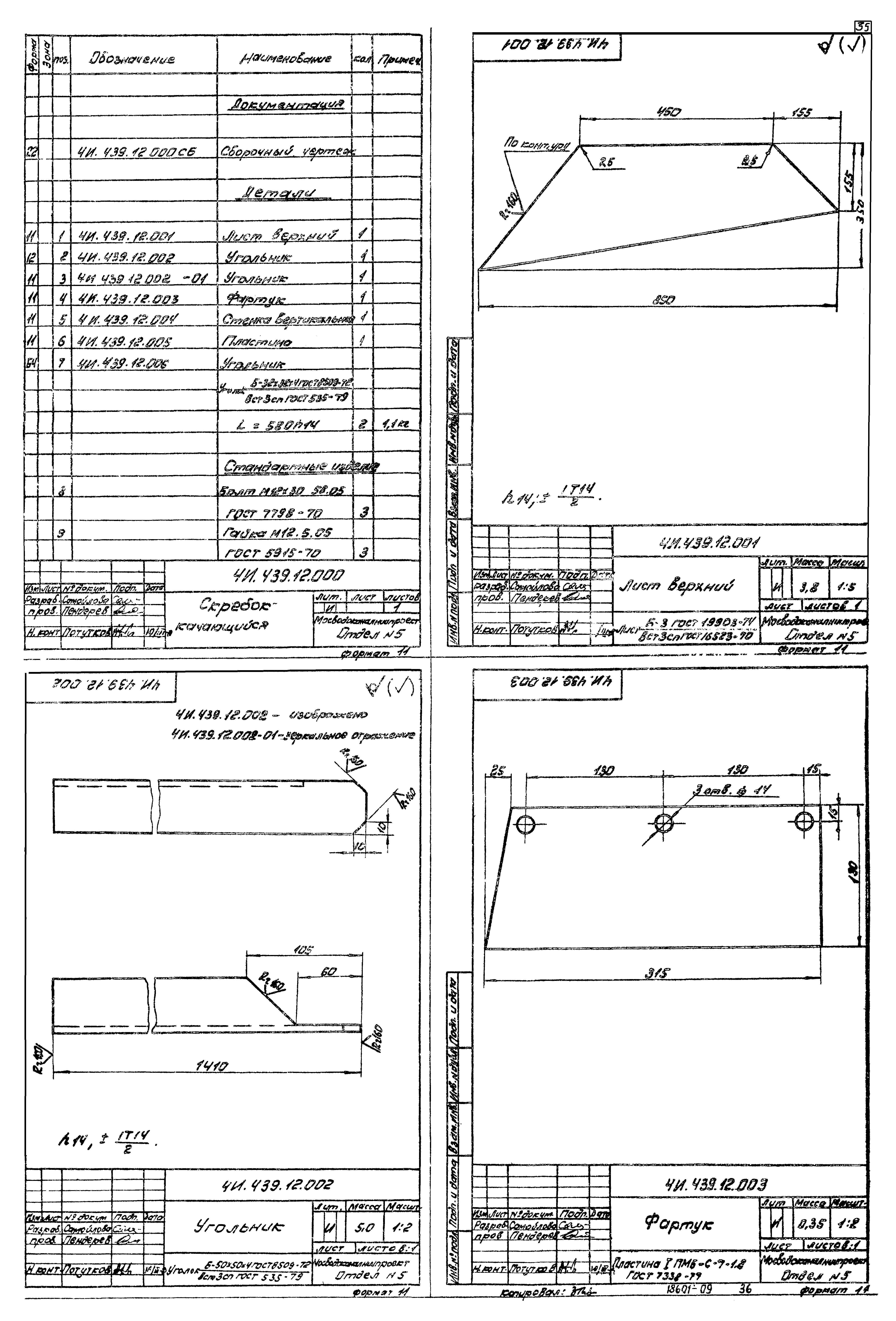 Типовой проект 902-2-363.83