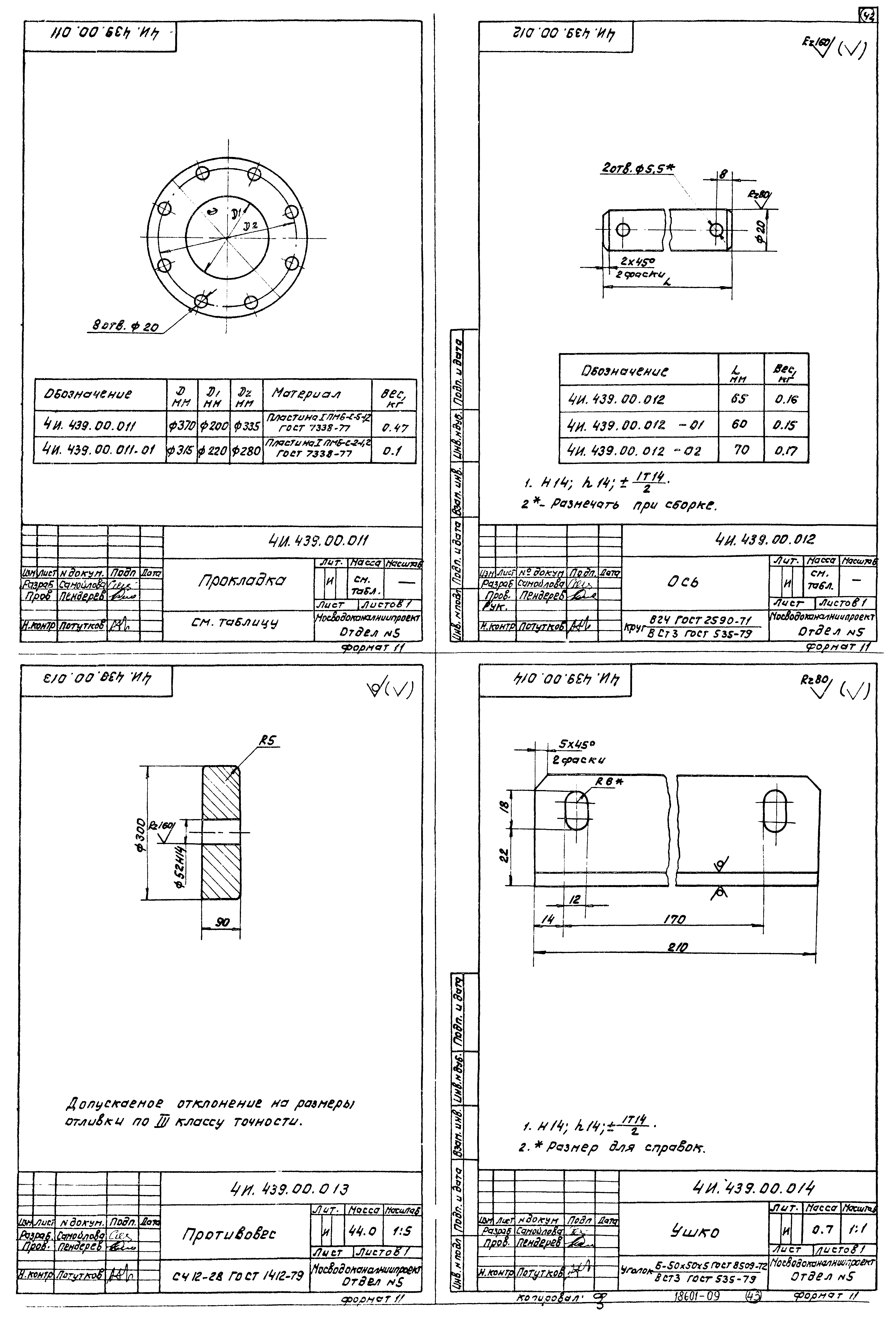 Типовой проект 902-2-363.83