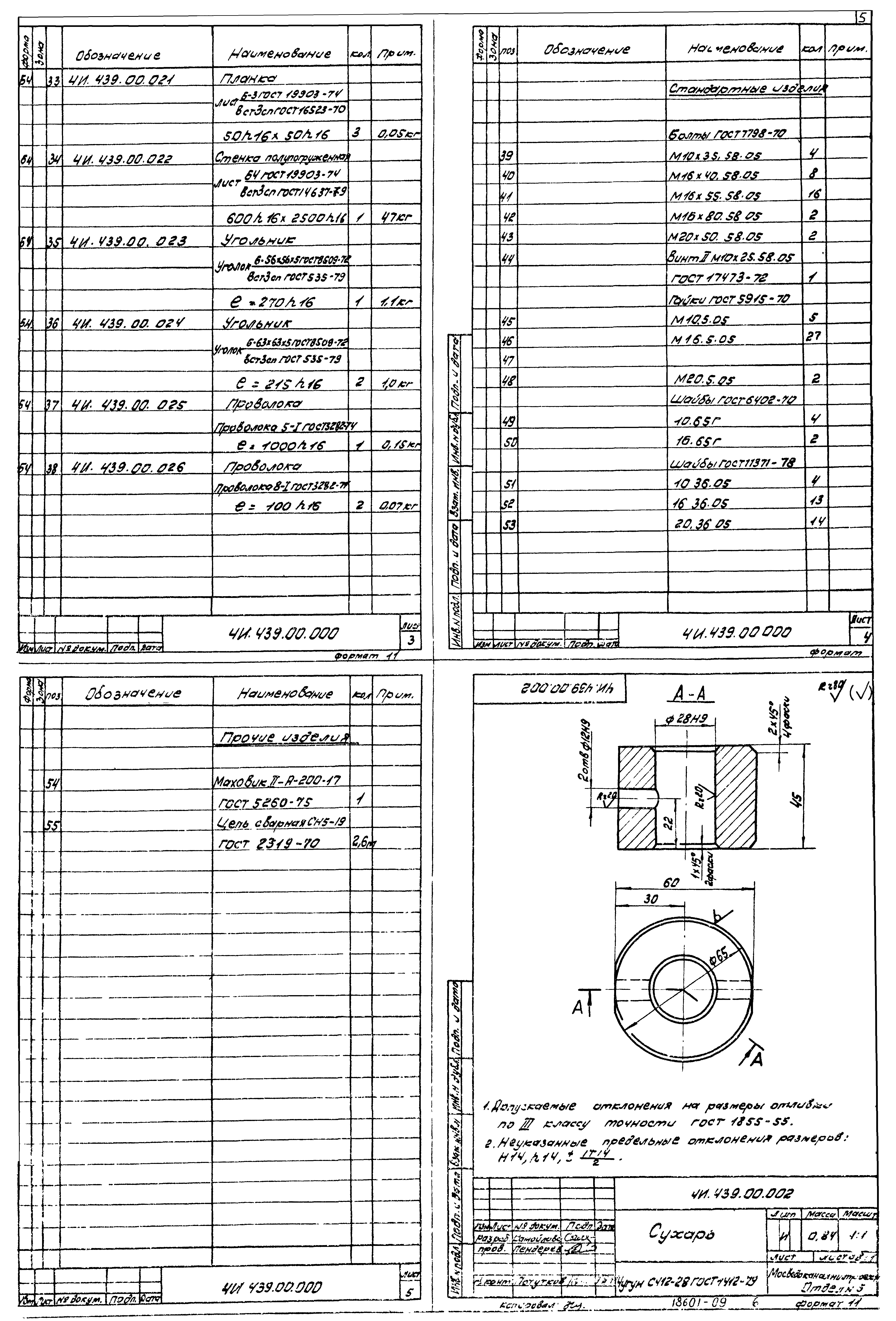 Типовой проект 902-2-363.83