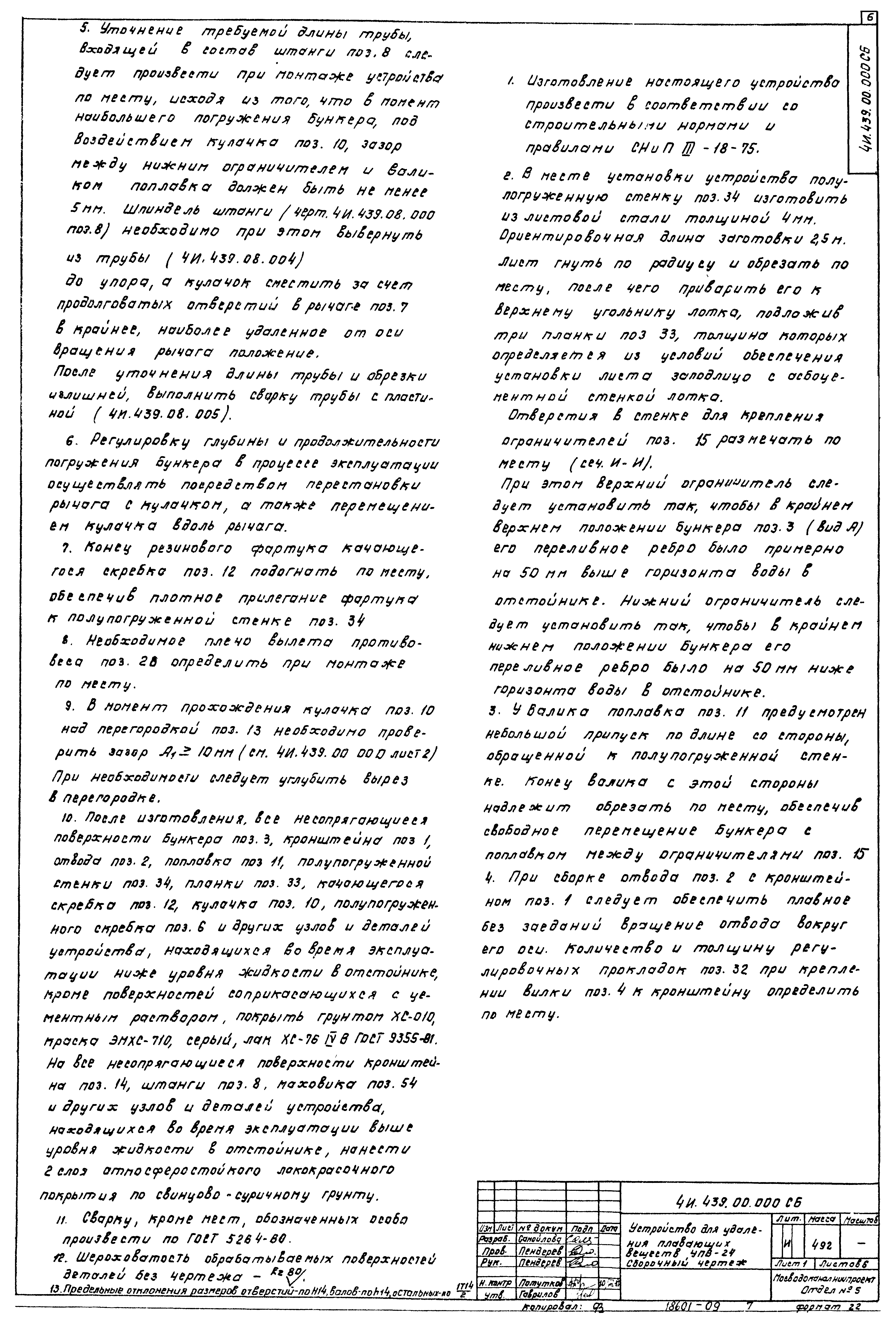 Типовой проект 902-2-363.83