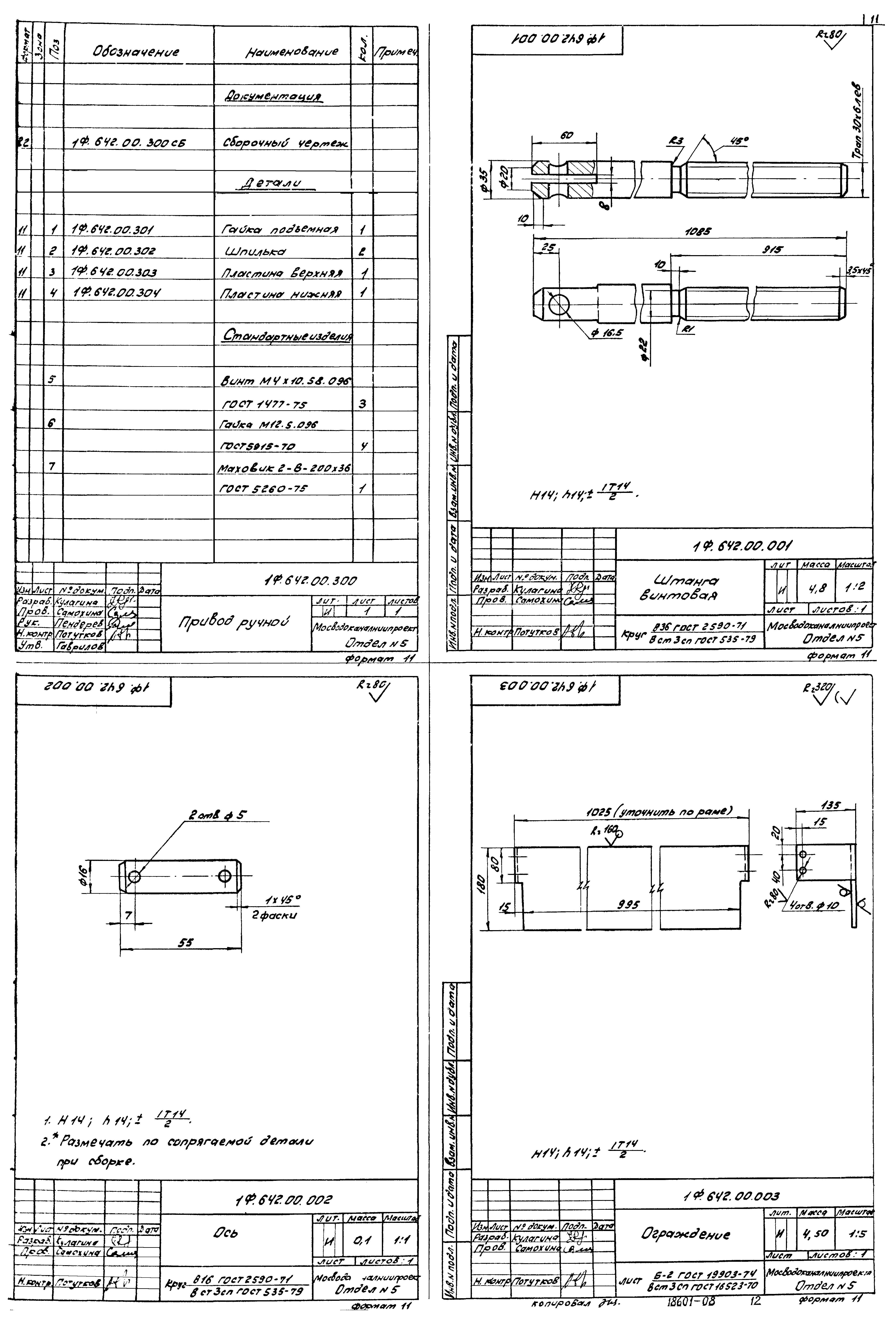 Типовой проект 902-2-363.83