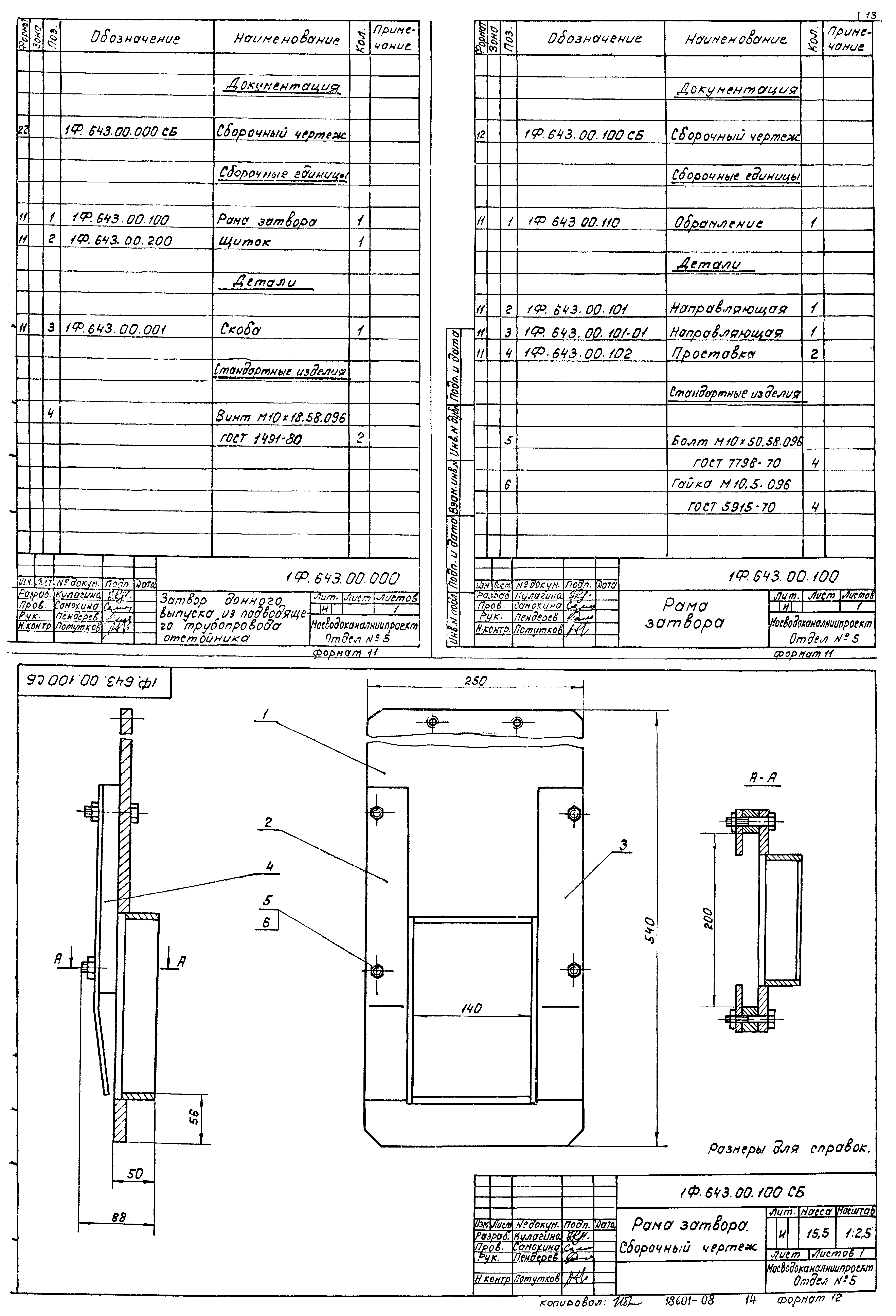 Типовой проект 902-2-363.83