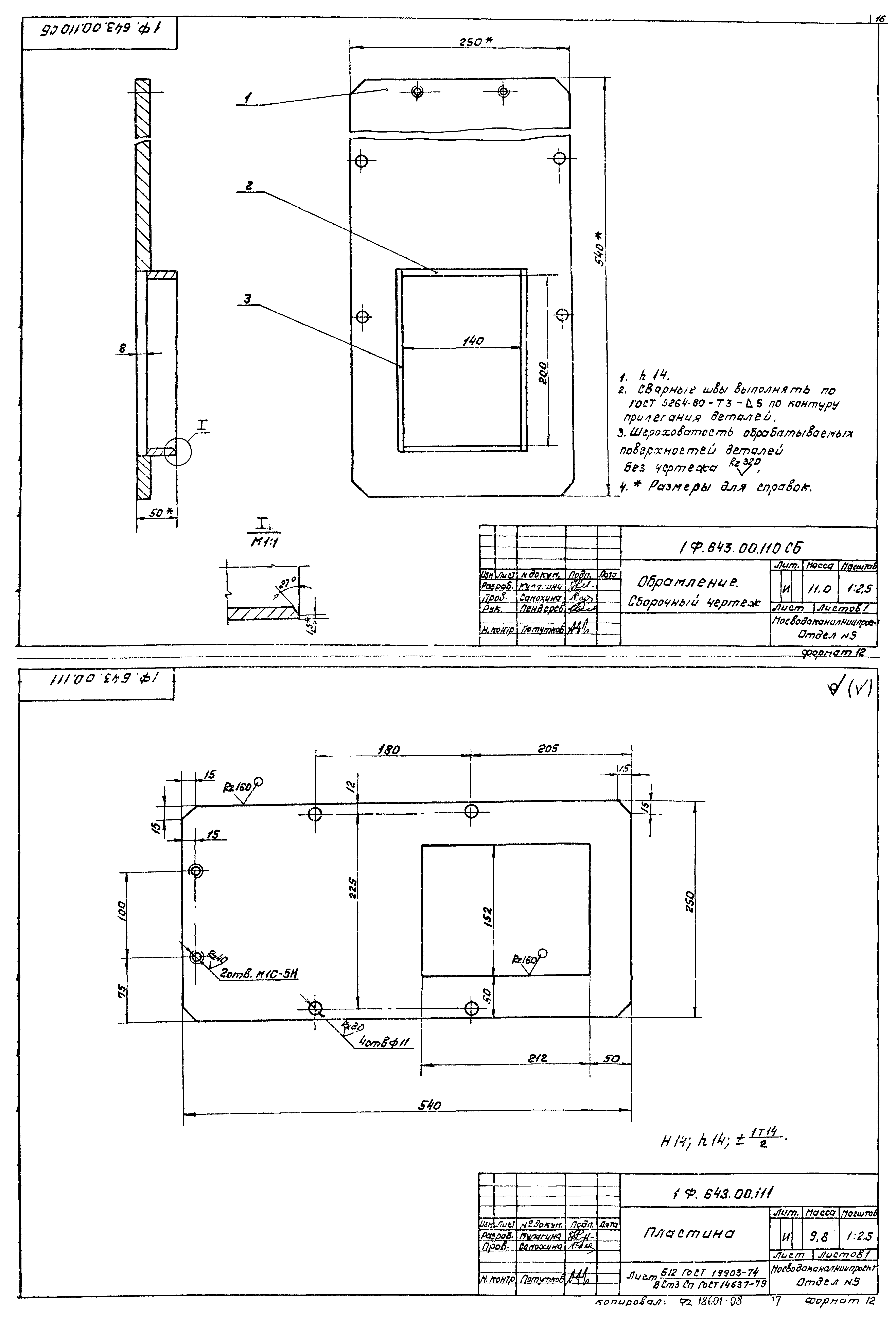 Типовой проект 902-2-363.83