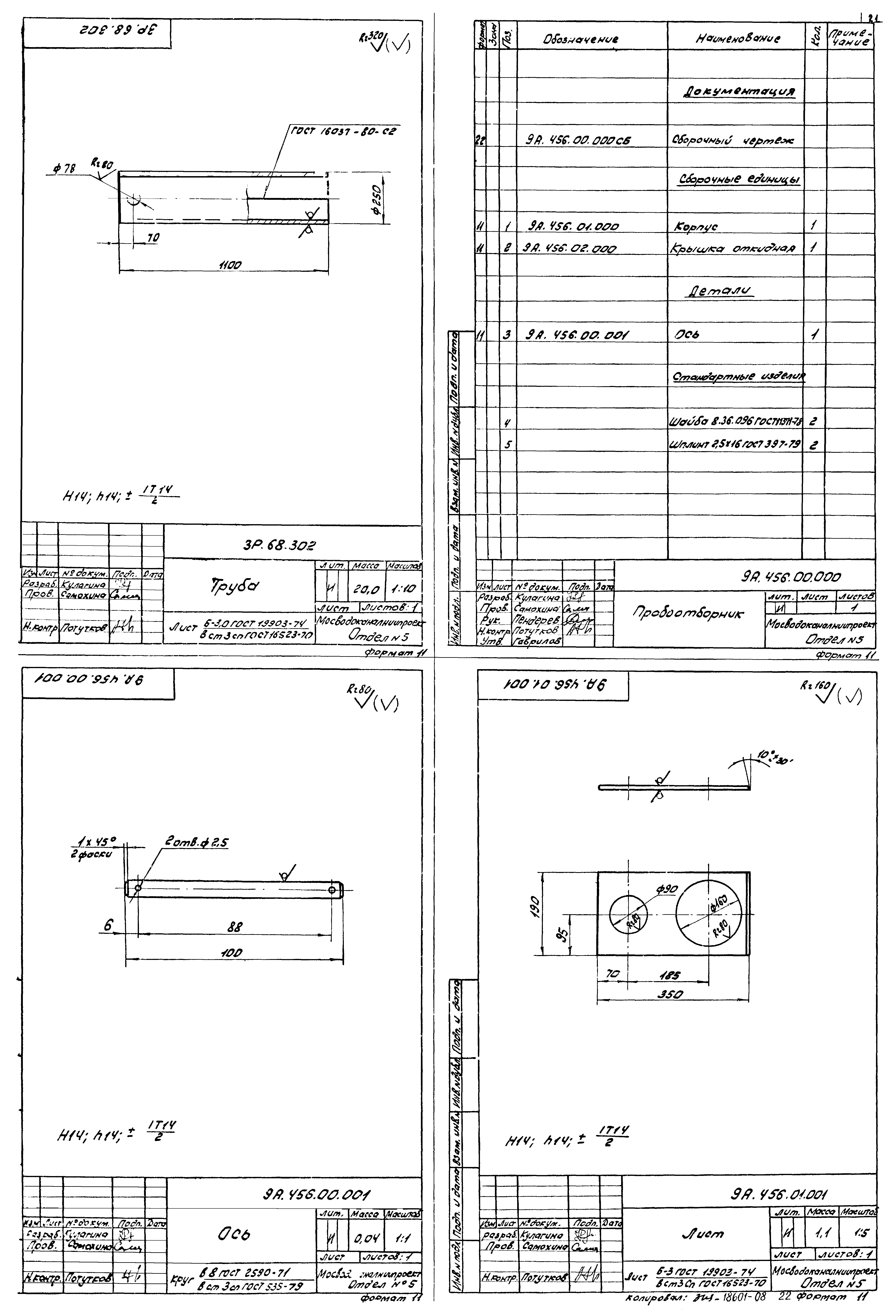 Типовой проект 902-2-363.83
