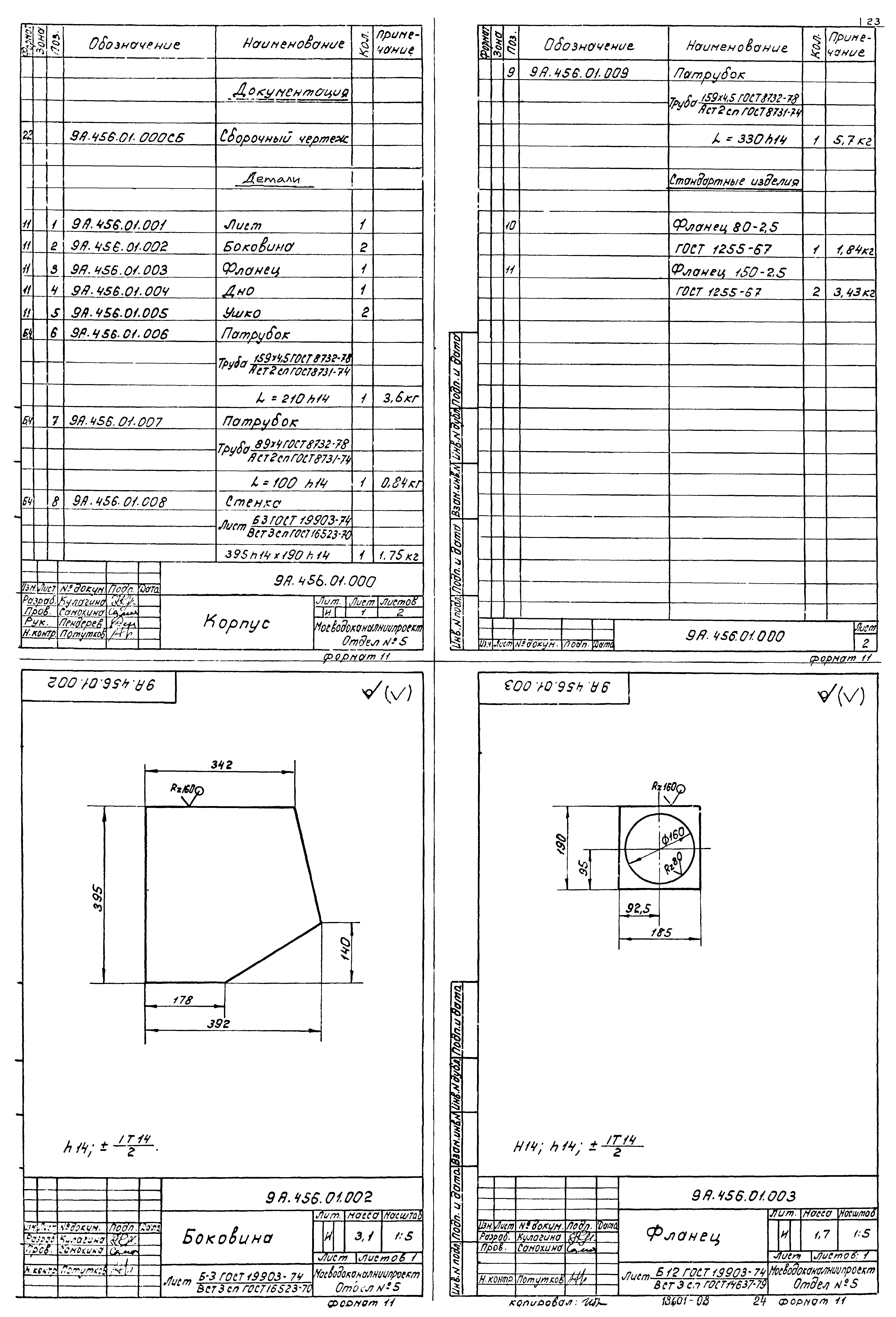 Типовой проект 902-2-363.83