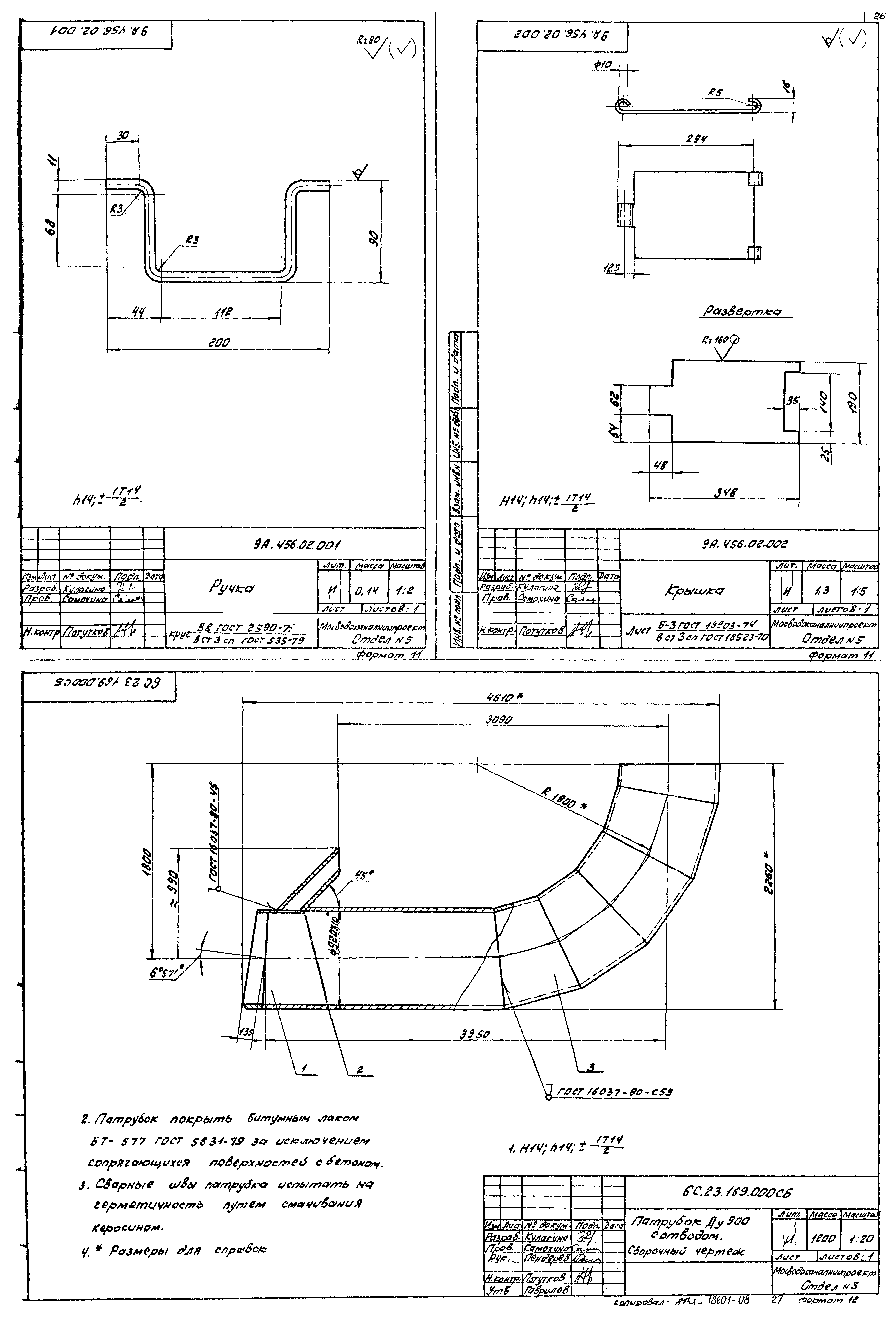 Типовой проект 902-2-363.83