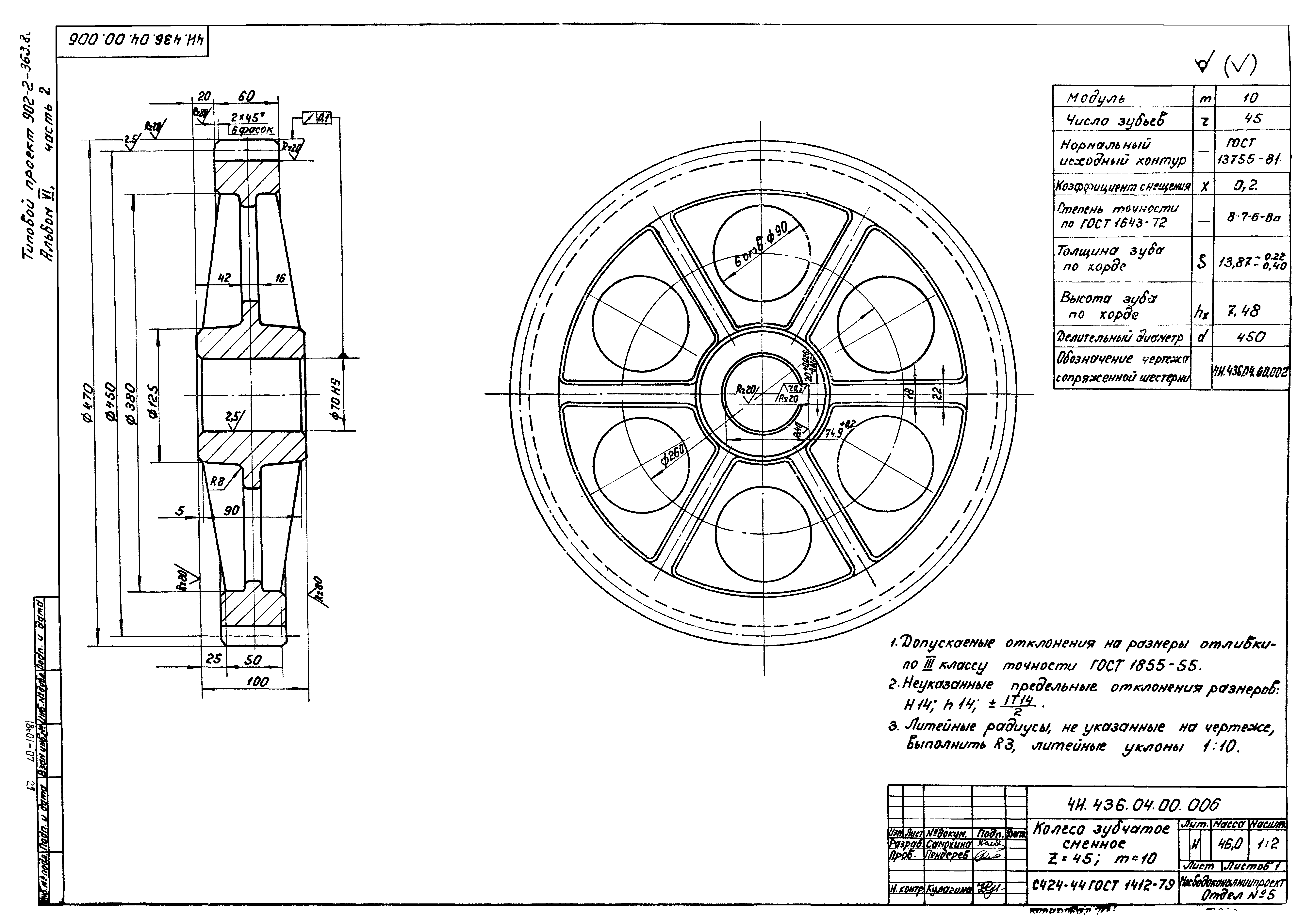 Типовой проект 902-2-363.83