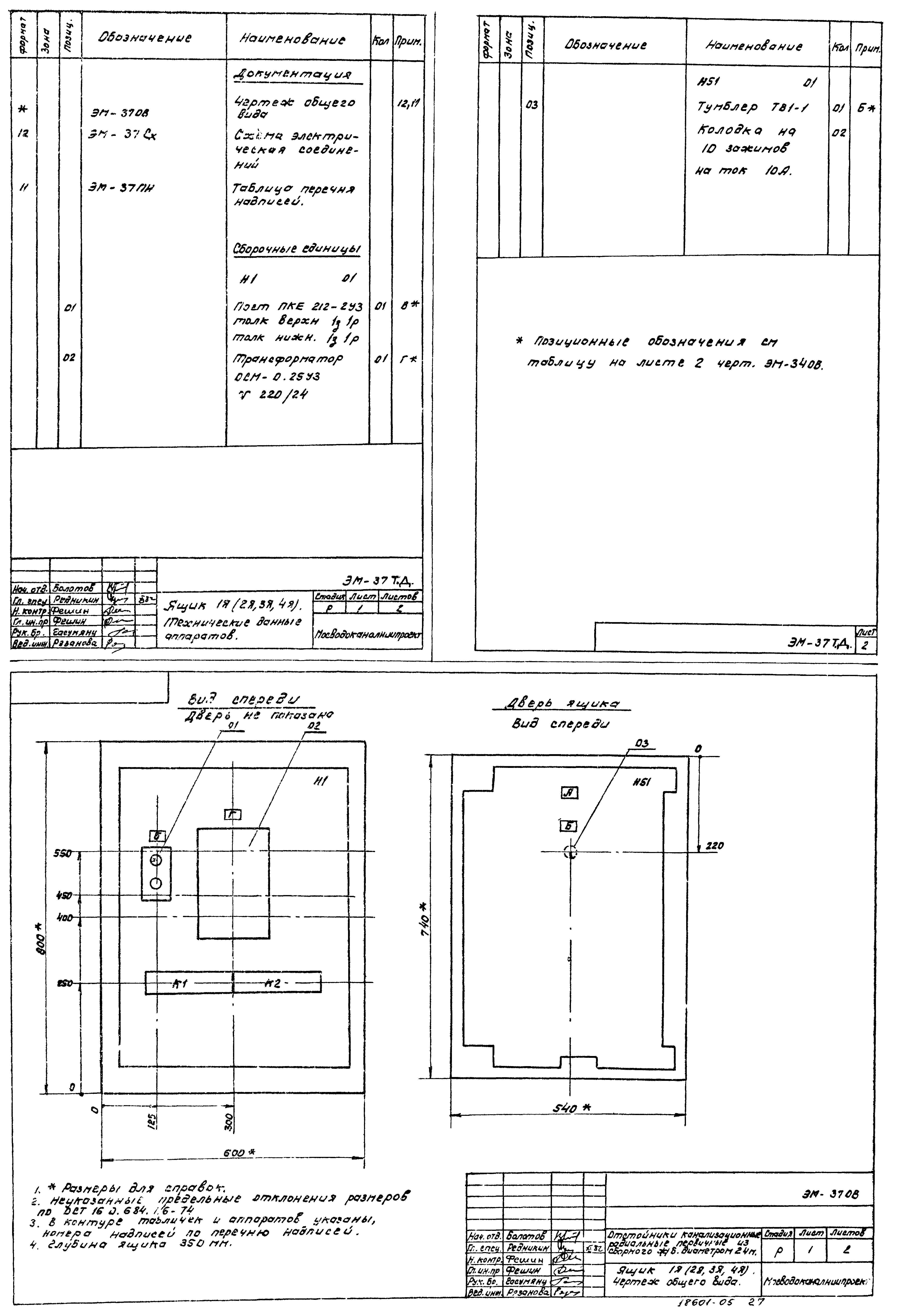 Типовой проект 902-2-363.83