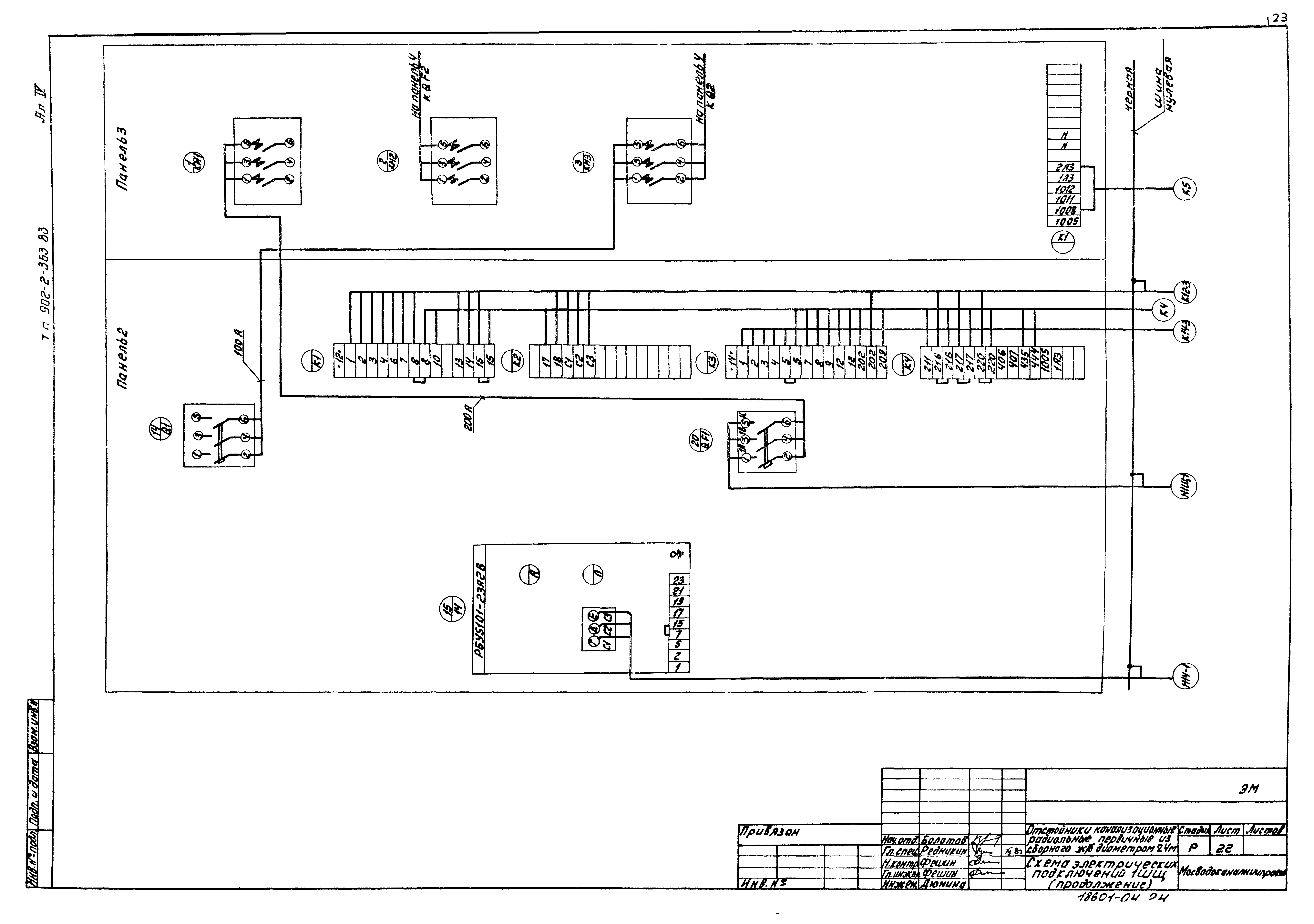 Типовой проект 902-2-363.83