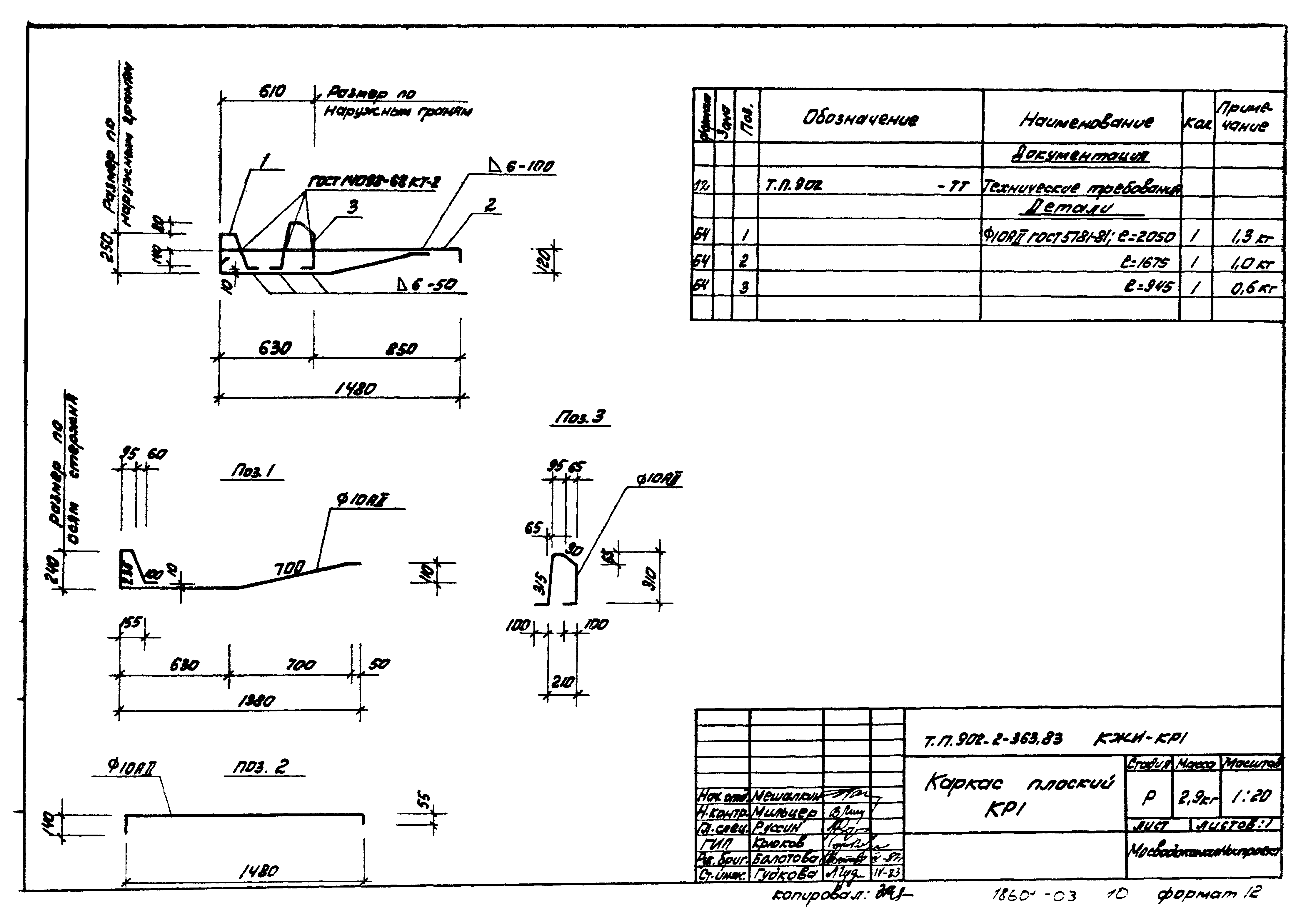 Типовой проект 902-2-363.83