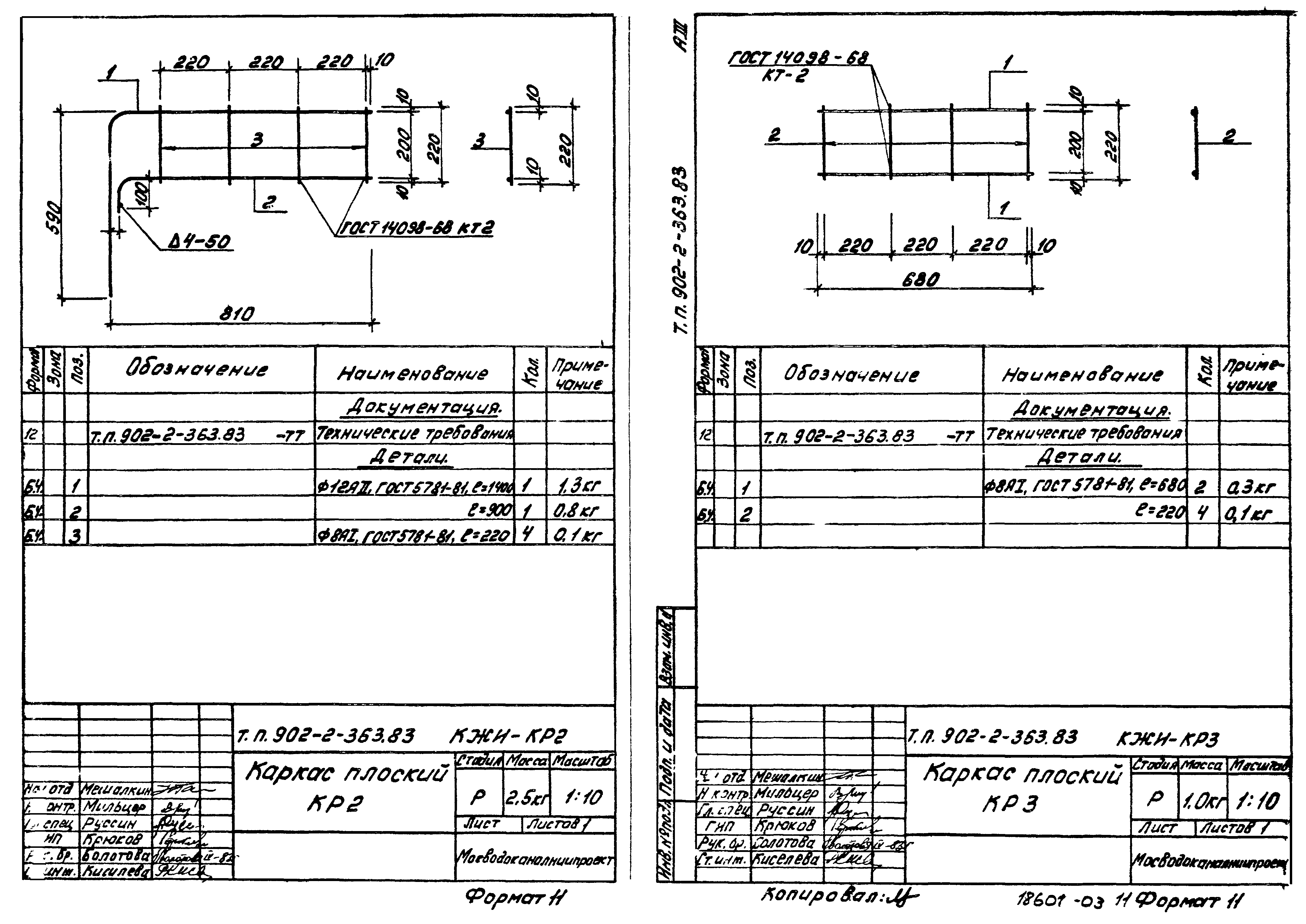 Типовой проект 902-2-363.83