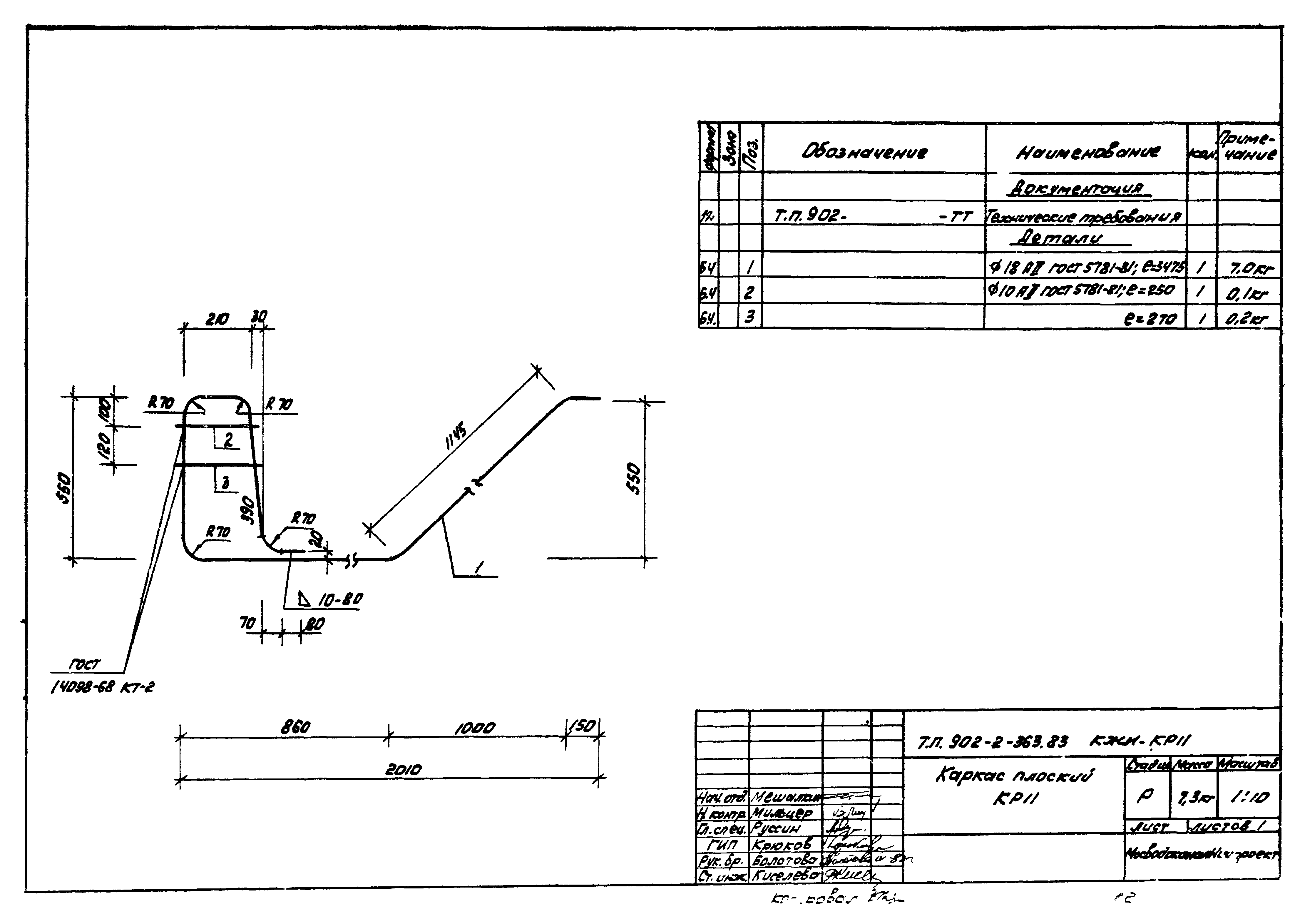 Типовой проект 902-2-363.83
