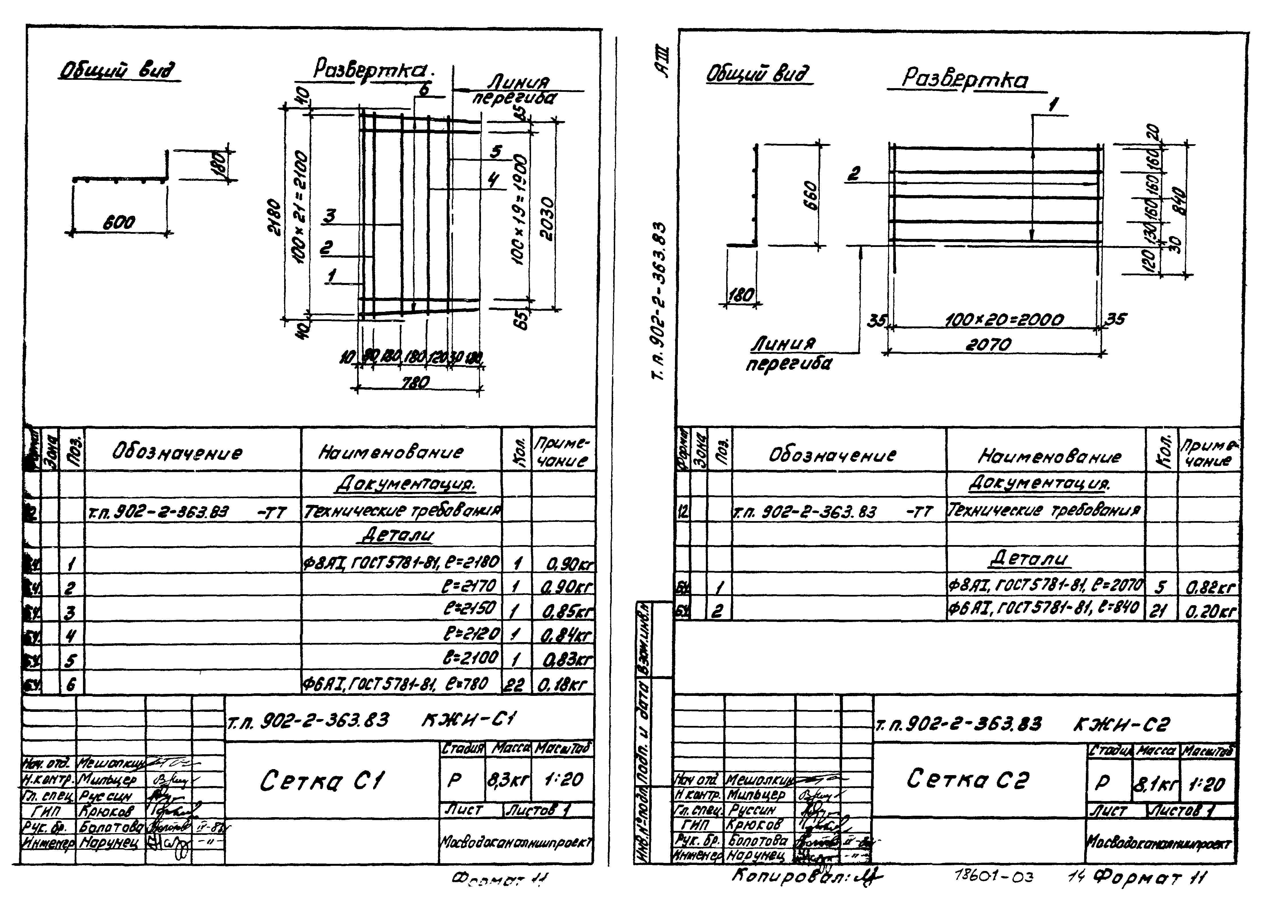 Типовой проект 902-2-363.83