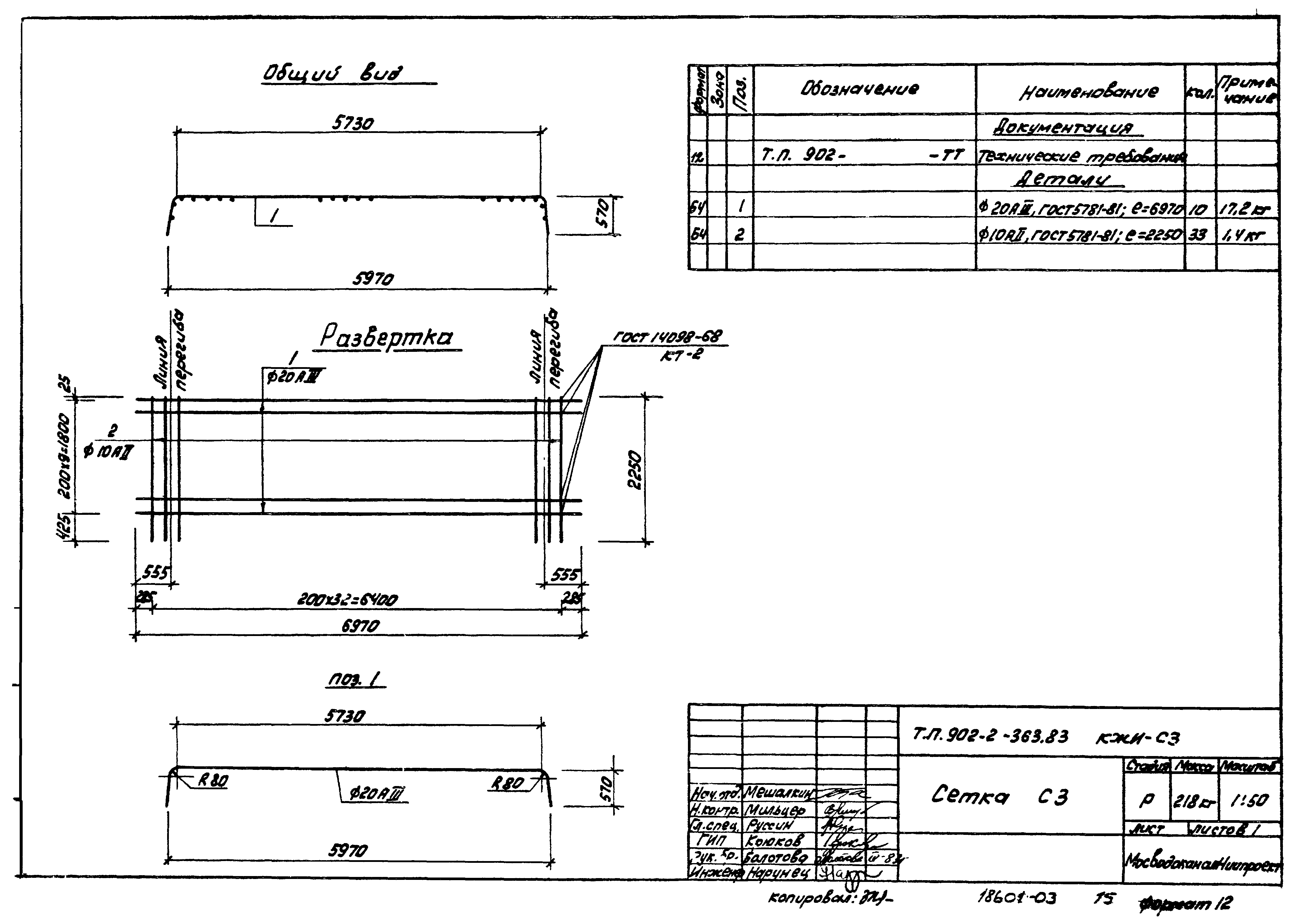 Типовой проект 902-2-363.83