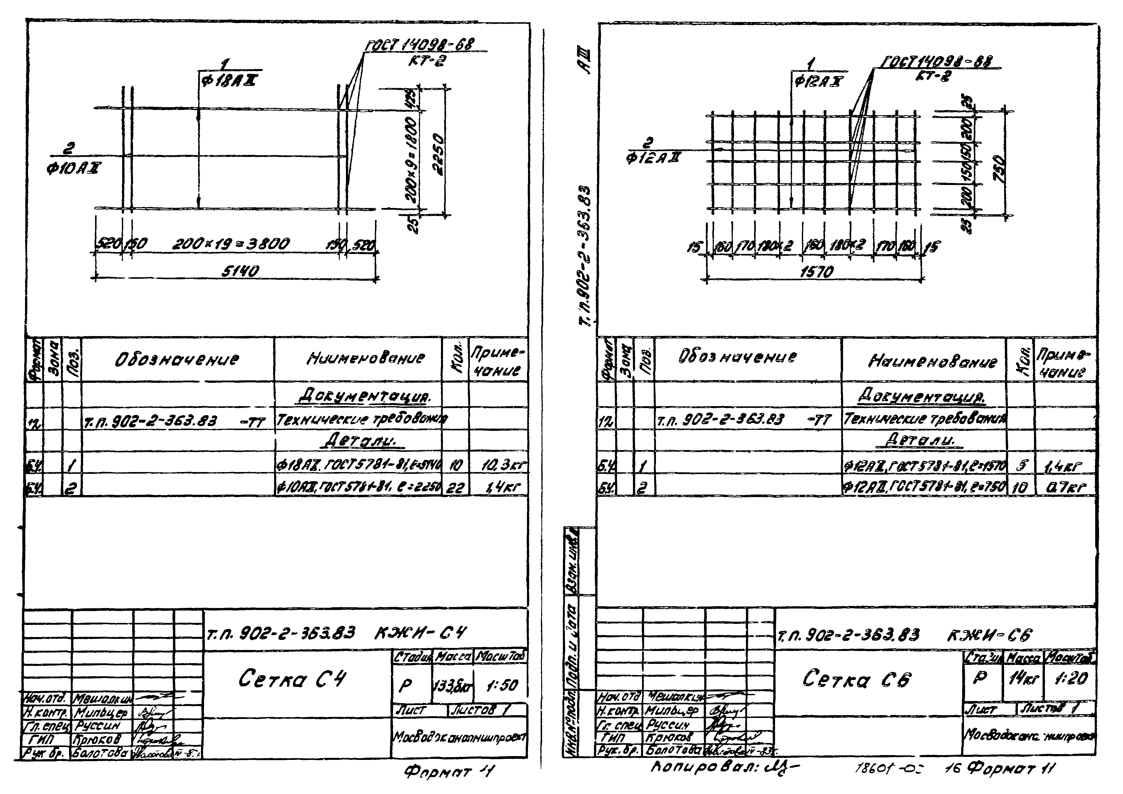 Типовой проект 902-2-363.83