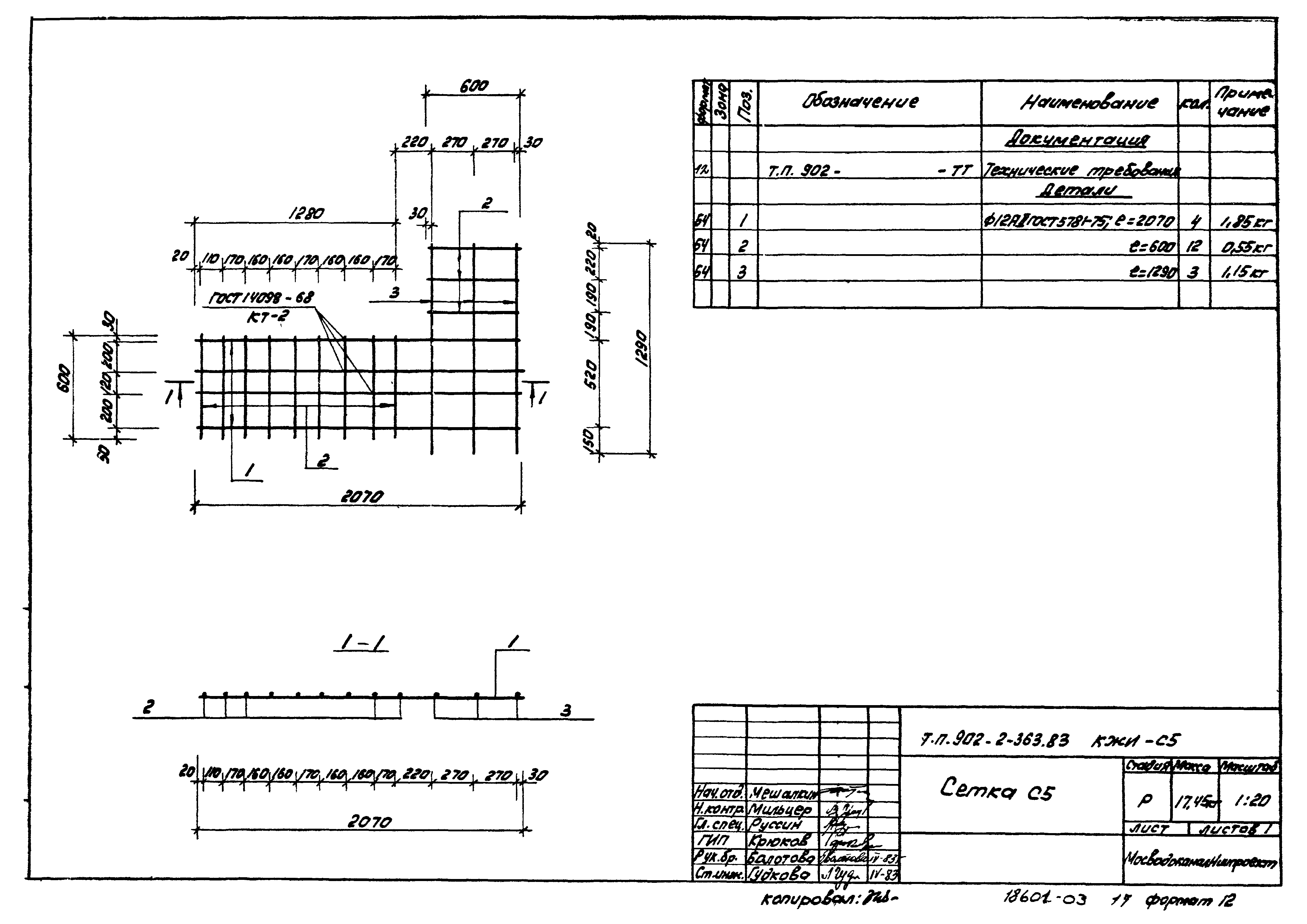 Типовой проект 902-2-363.83