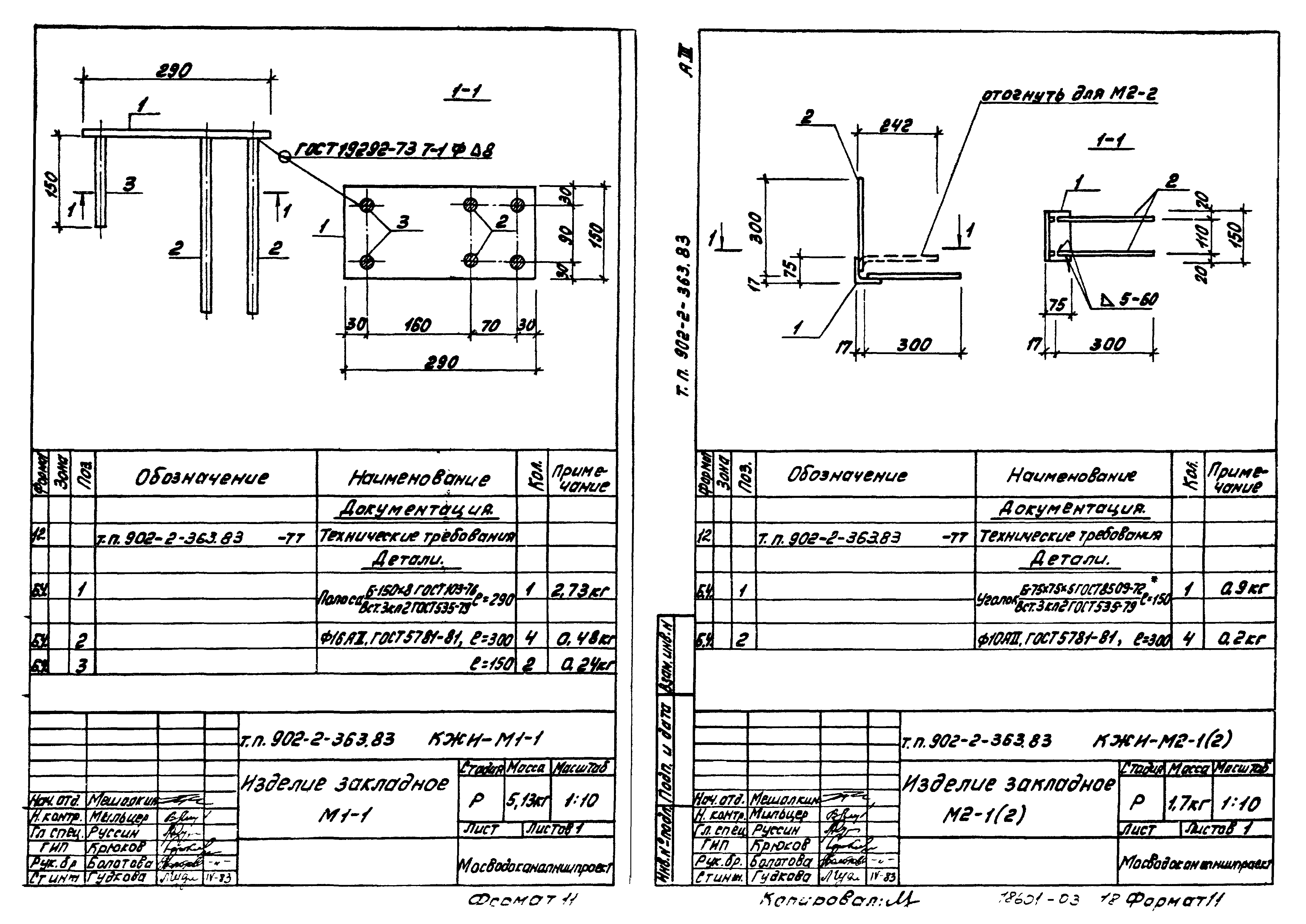 Типовой проект 902-2-363.83