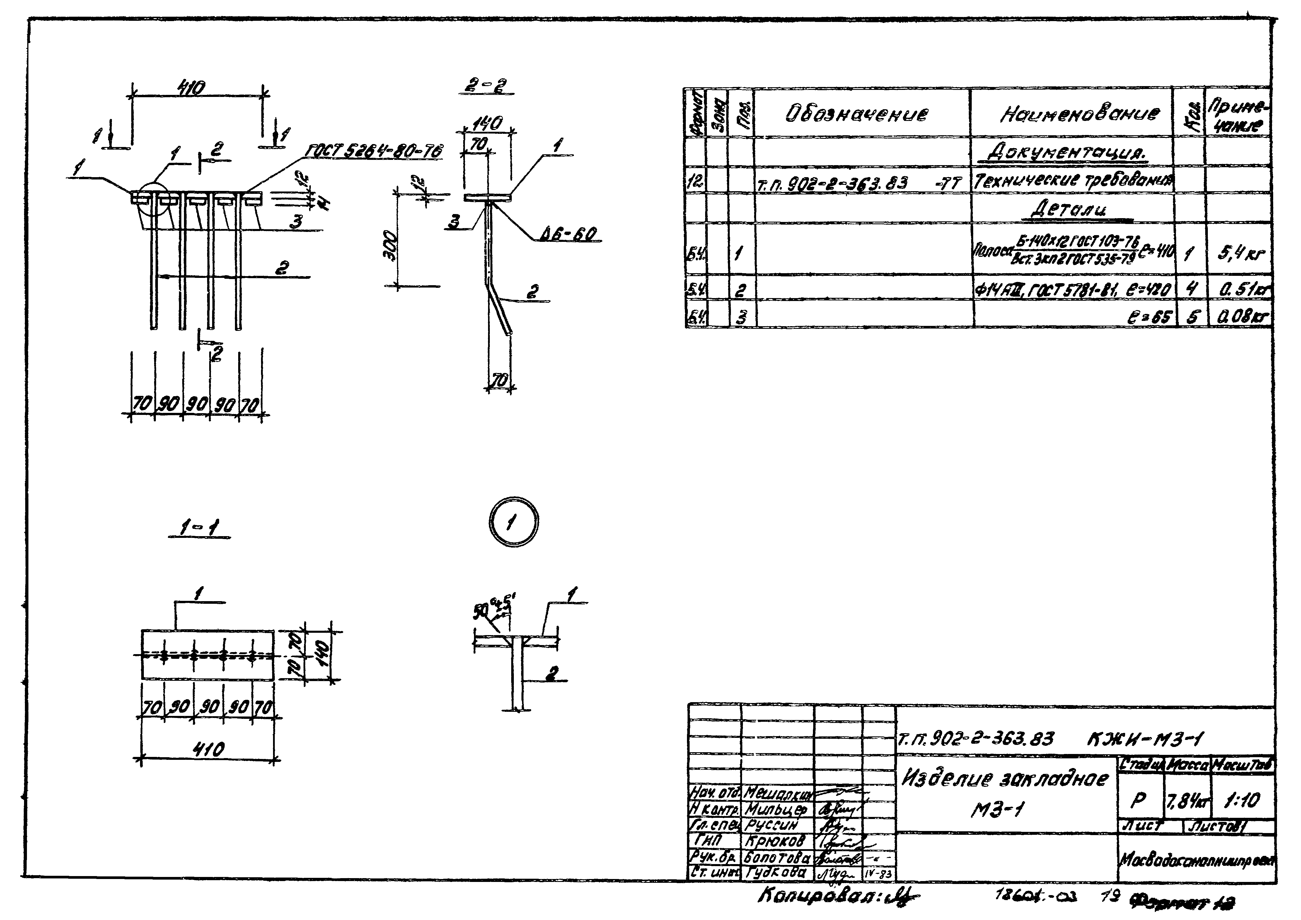Типовой проект 902-2-363.83