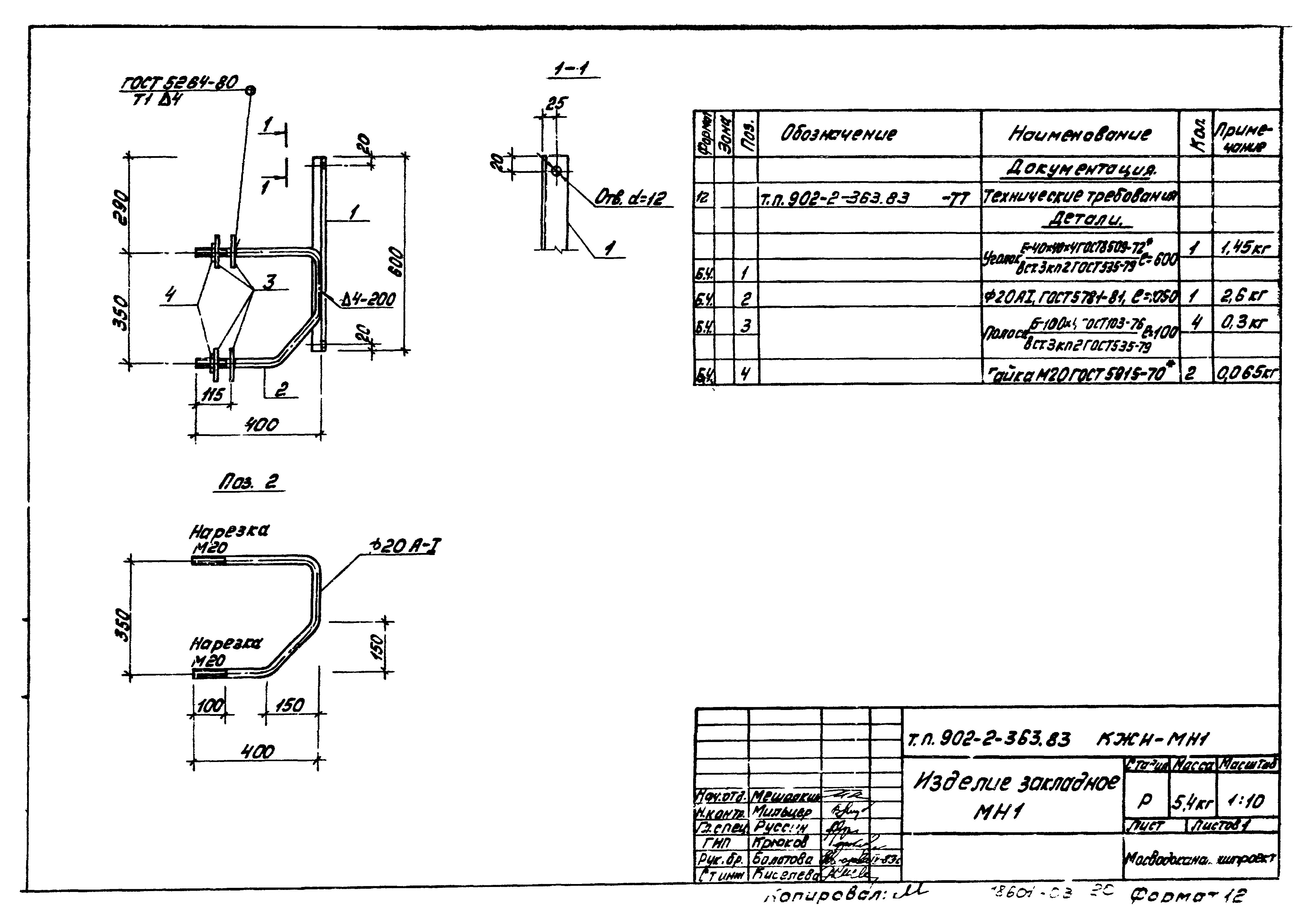Типовой проект 902-2-363.83