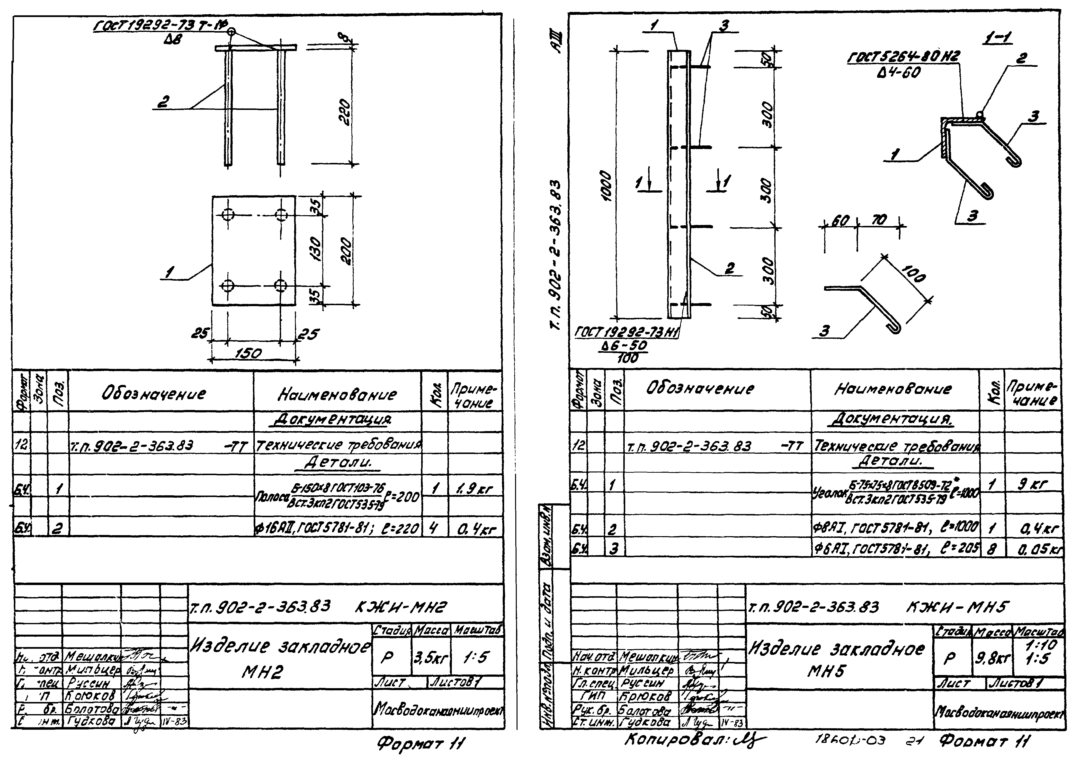 Типовой проект 902-2-363.83