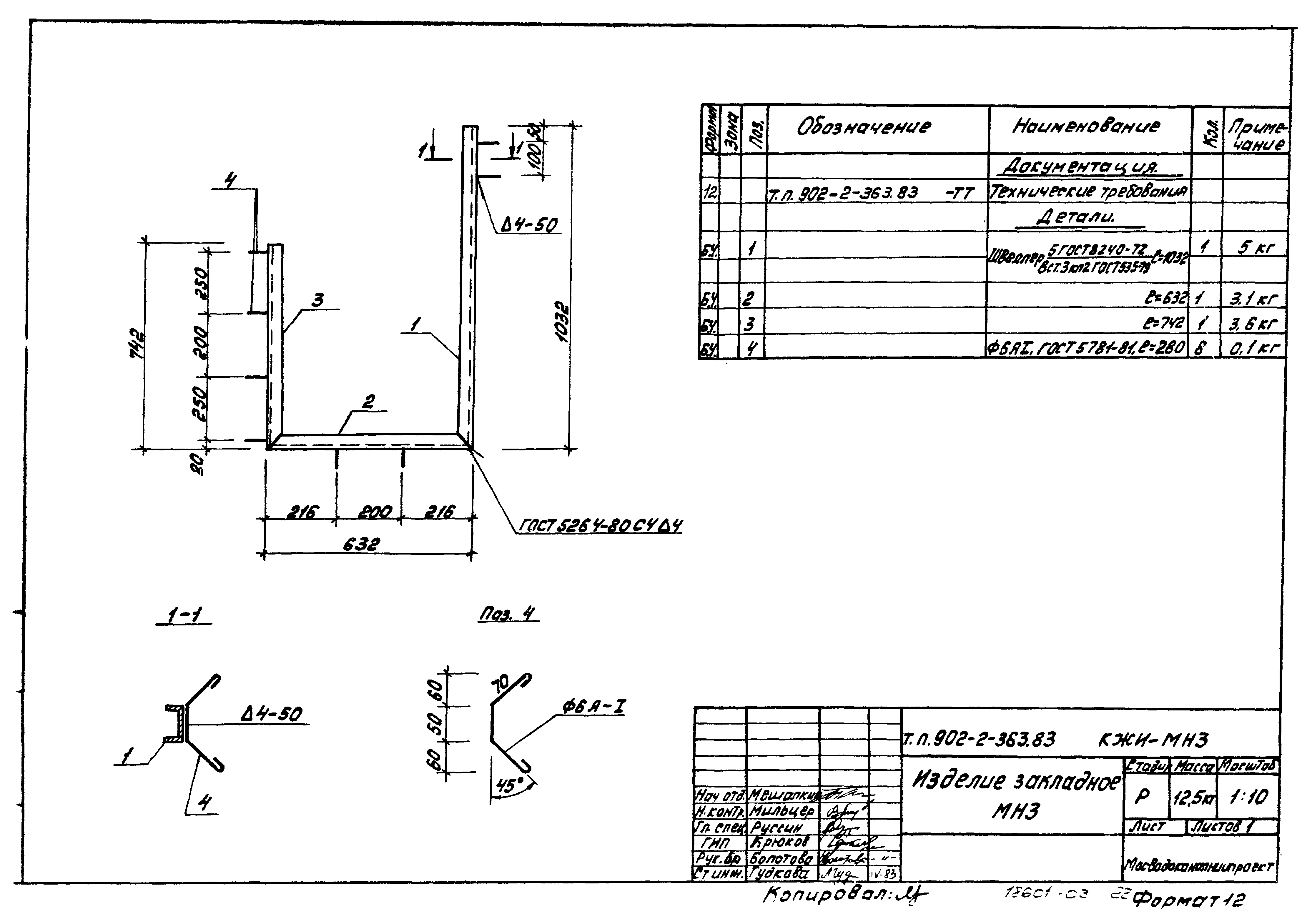 Типовой проект 902-2-363.83
