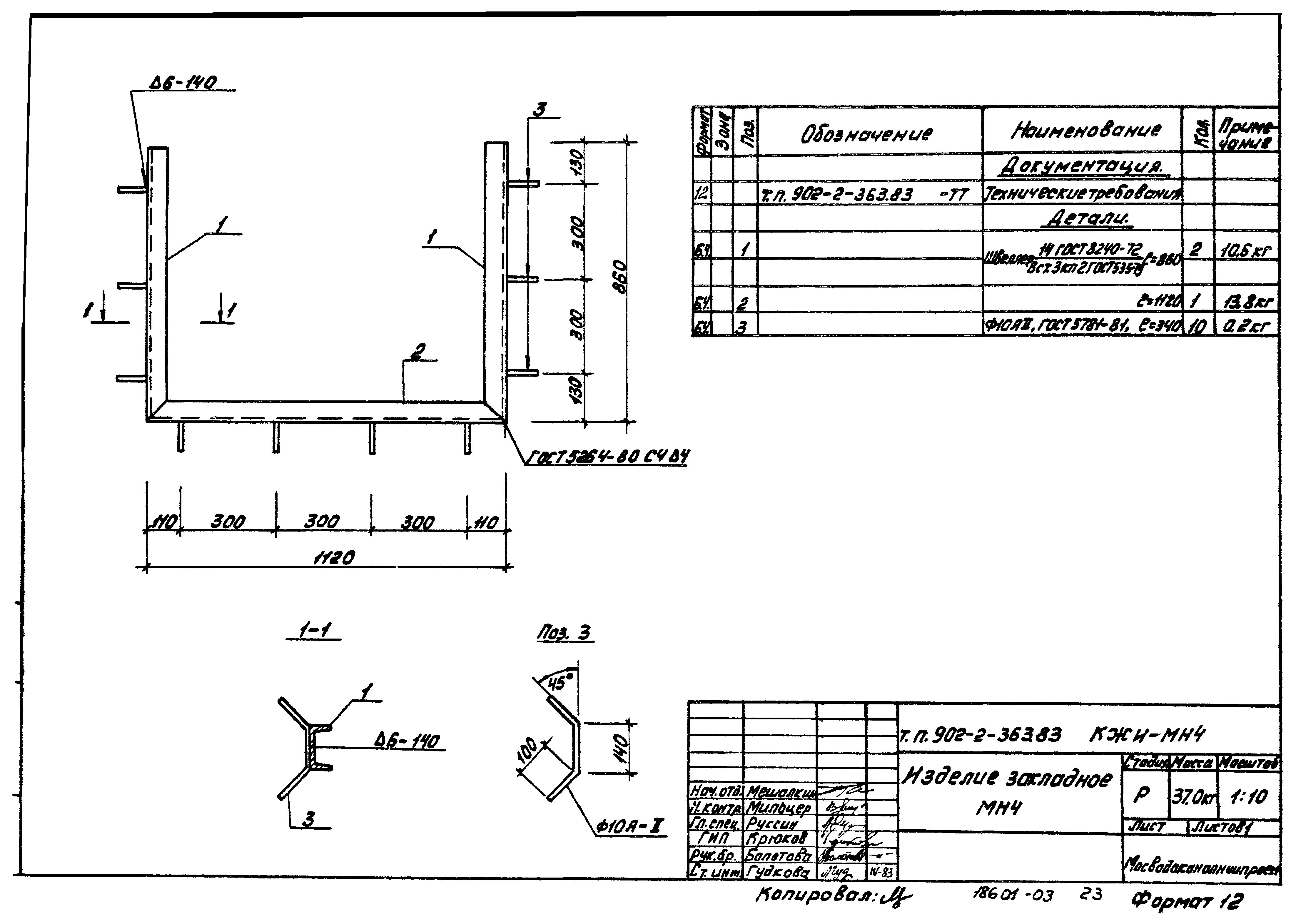 Типовой проект 902-2-363.83
