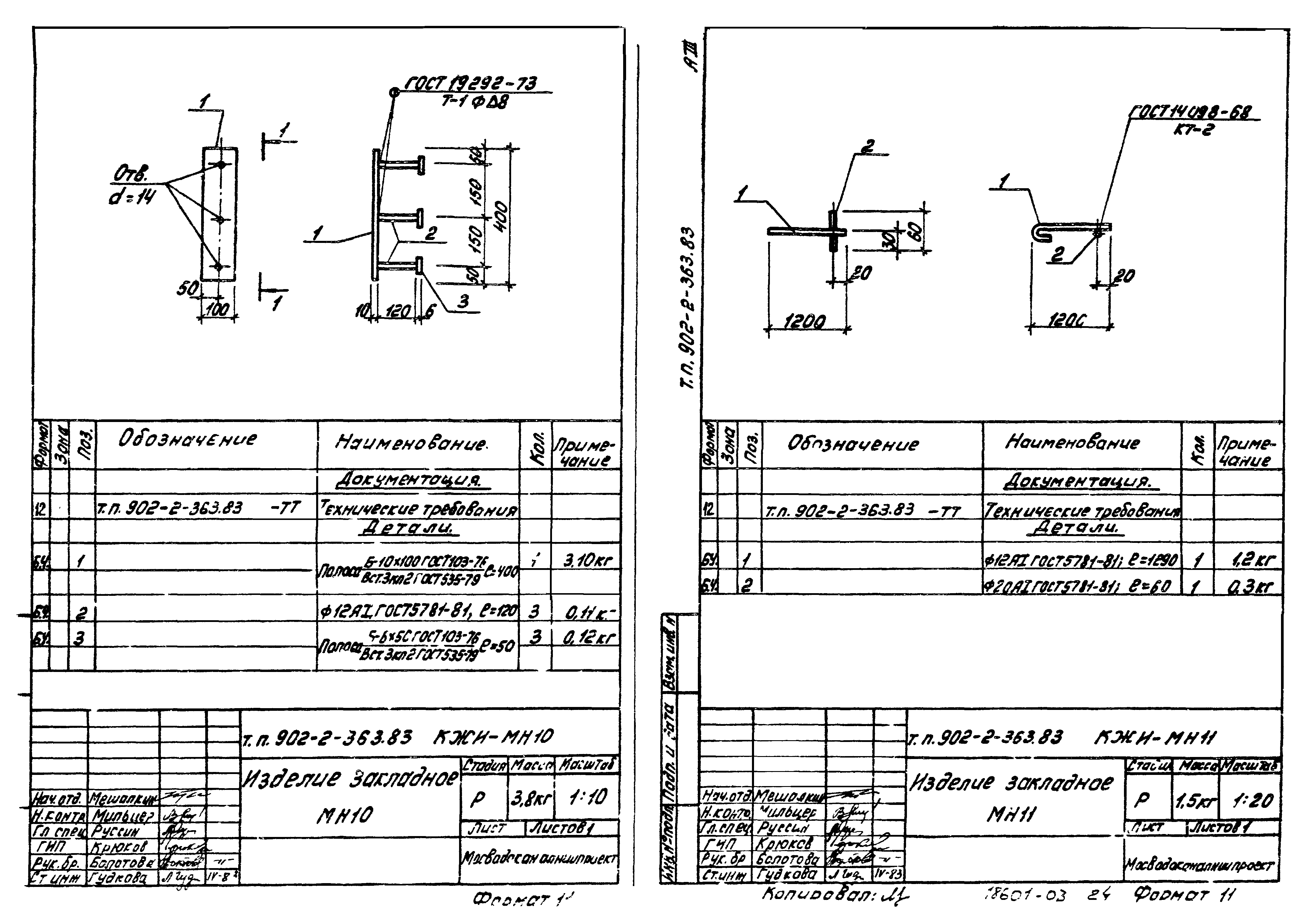 Типовой проект 902-2-363.83