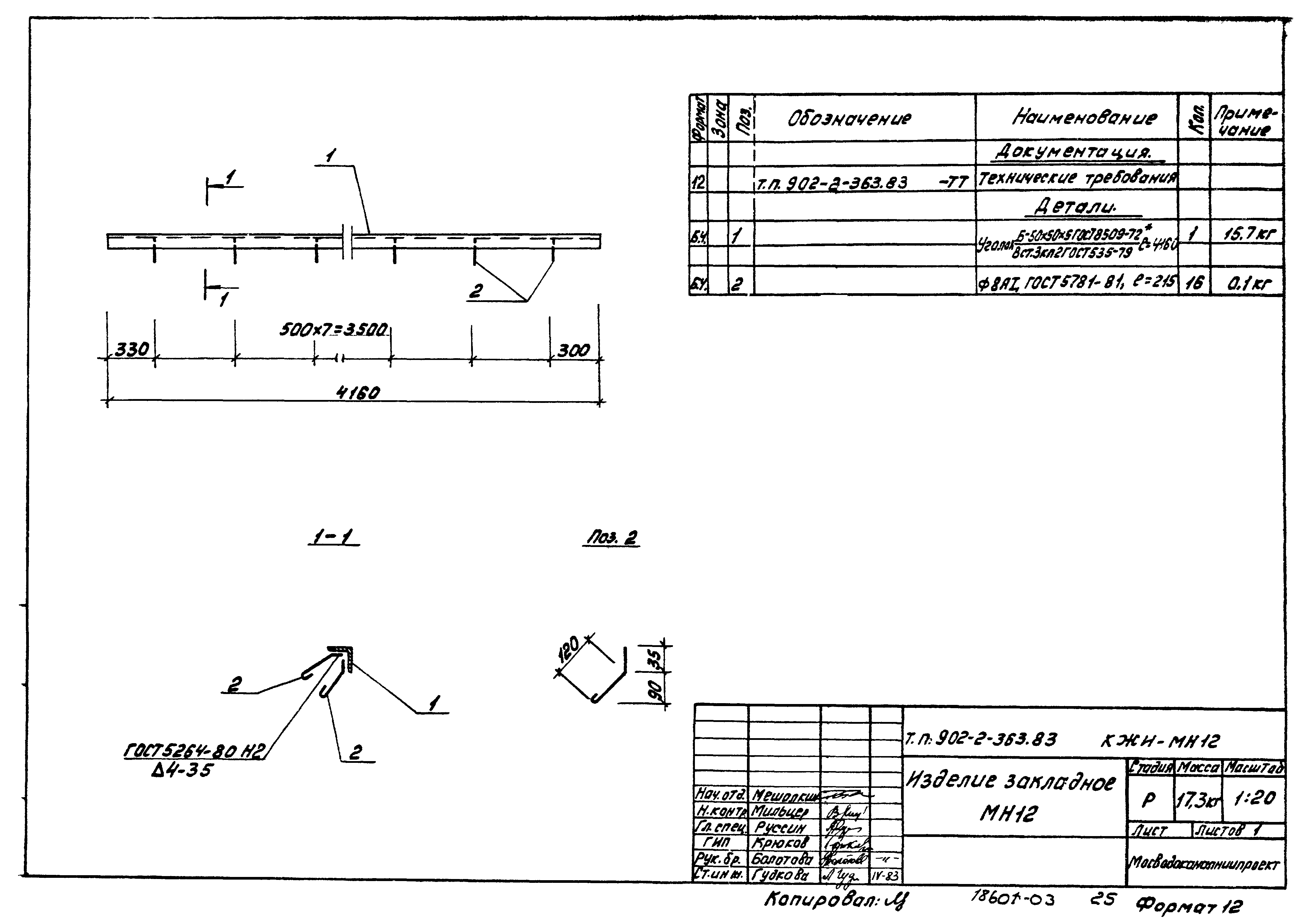 Типовой проект 902-2-363.83