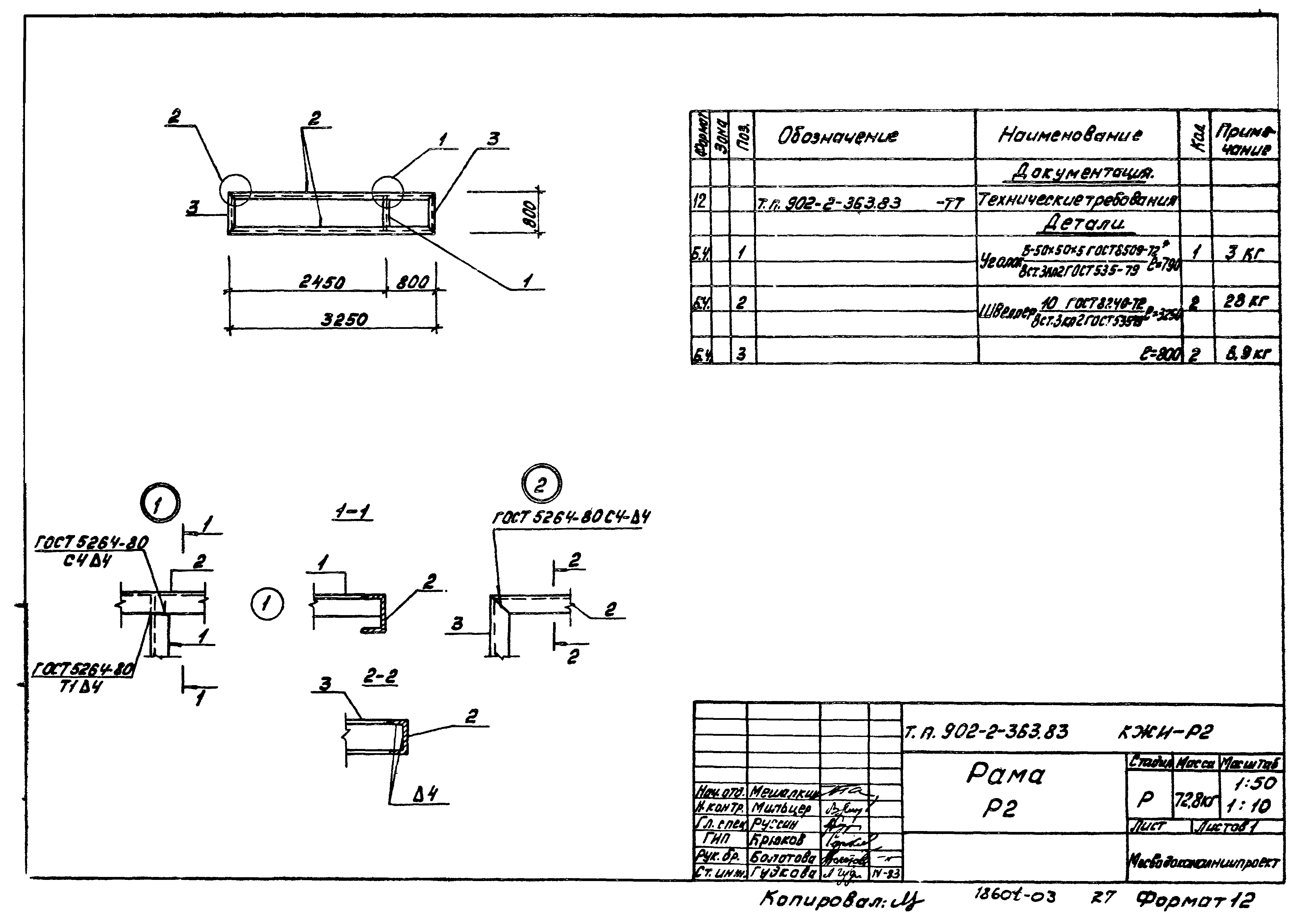 Типовой проект 902-2-363.83