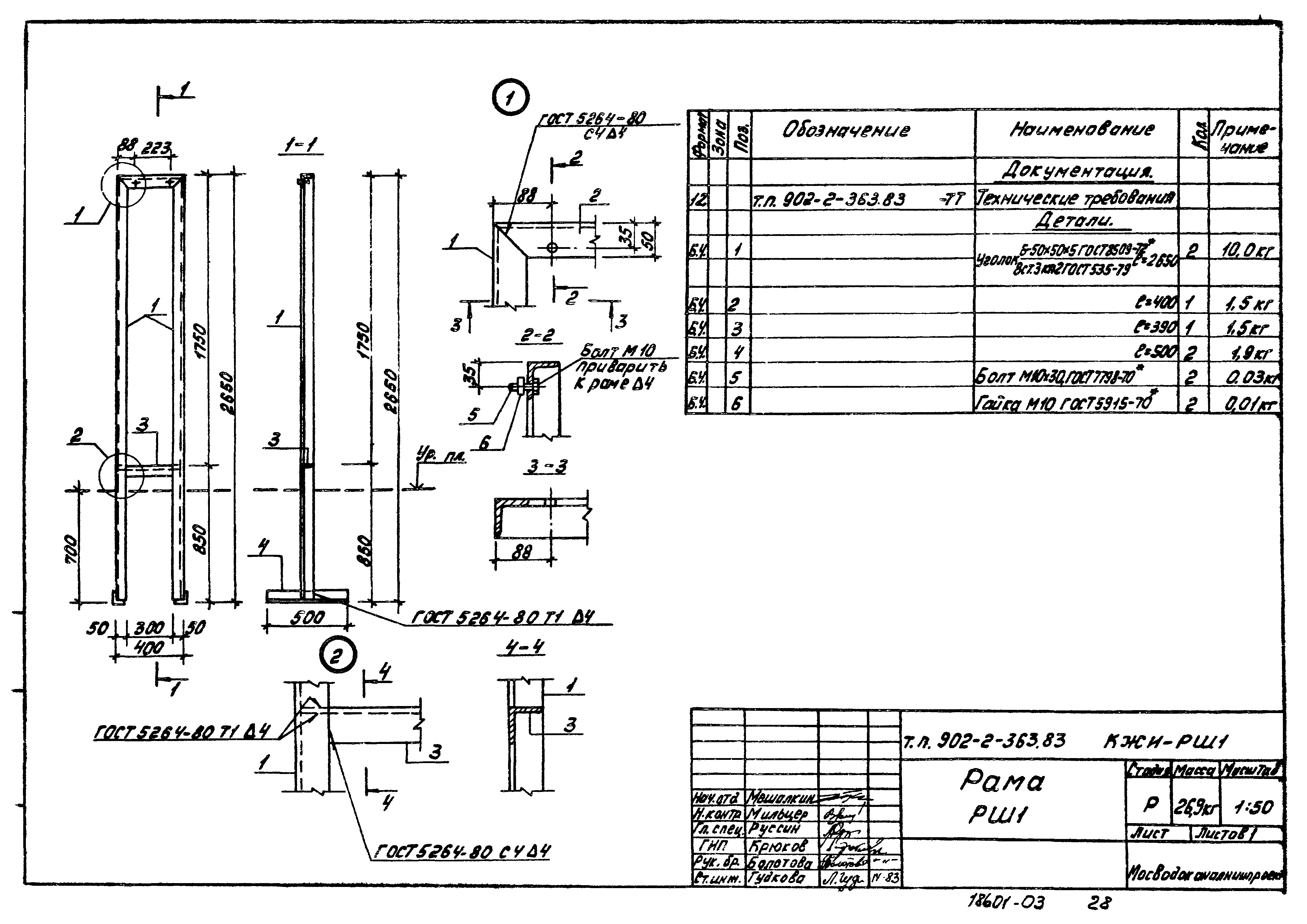 Типовой проект 902-2-363.83