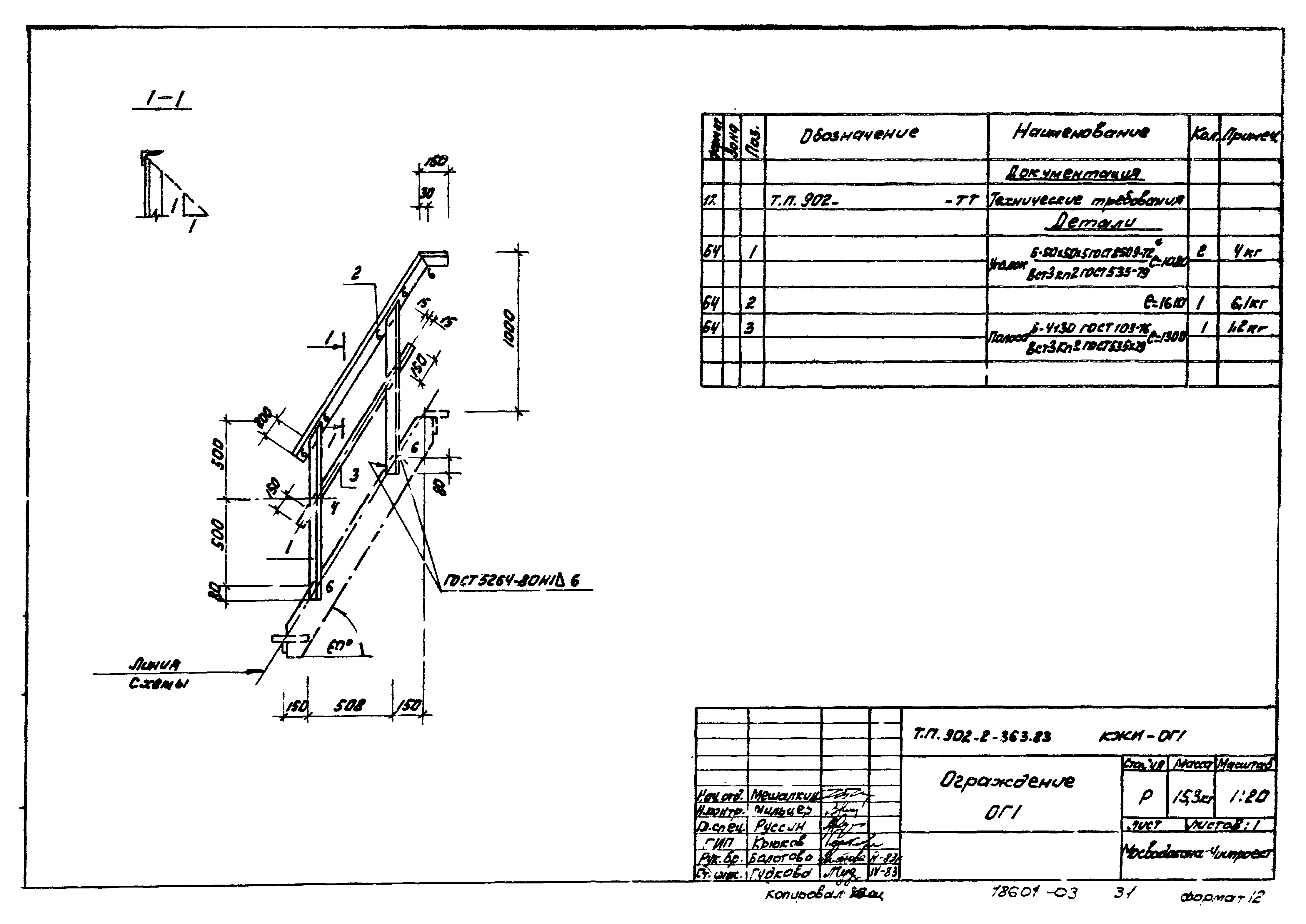 Типовой проект 902-2-363.83