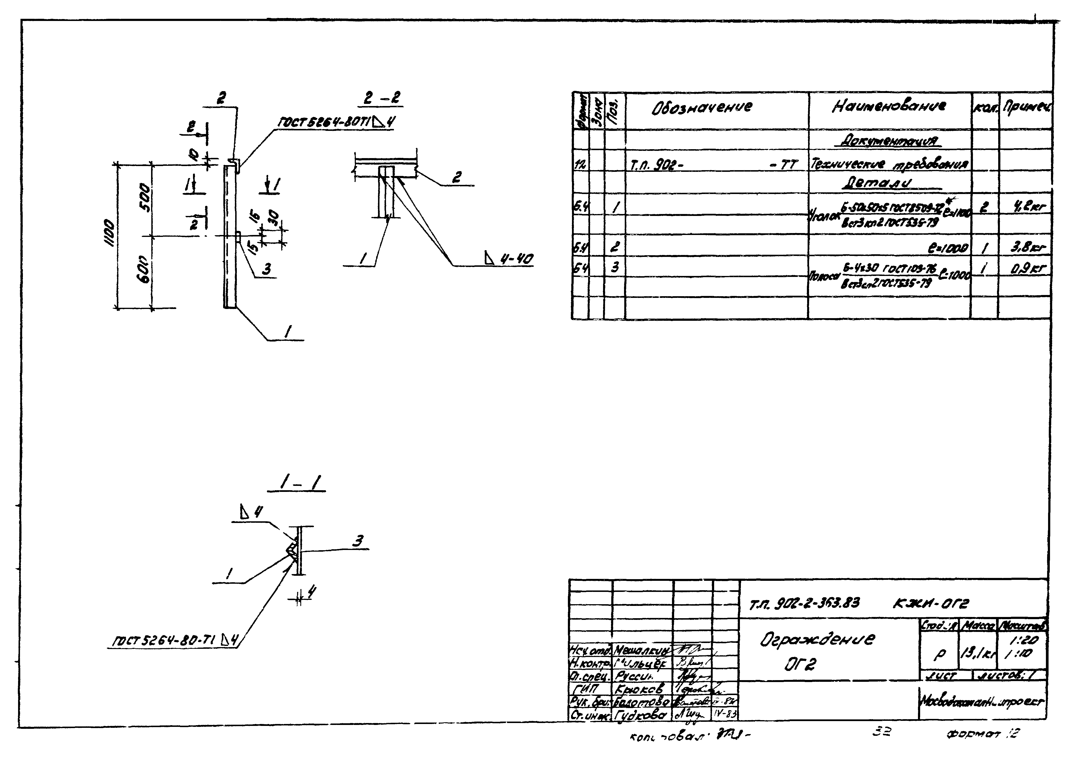 Типовой проект 902-2-363.83