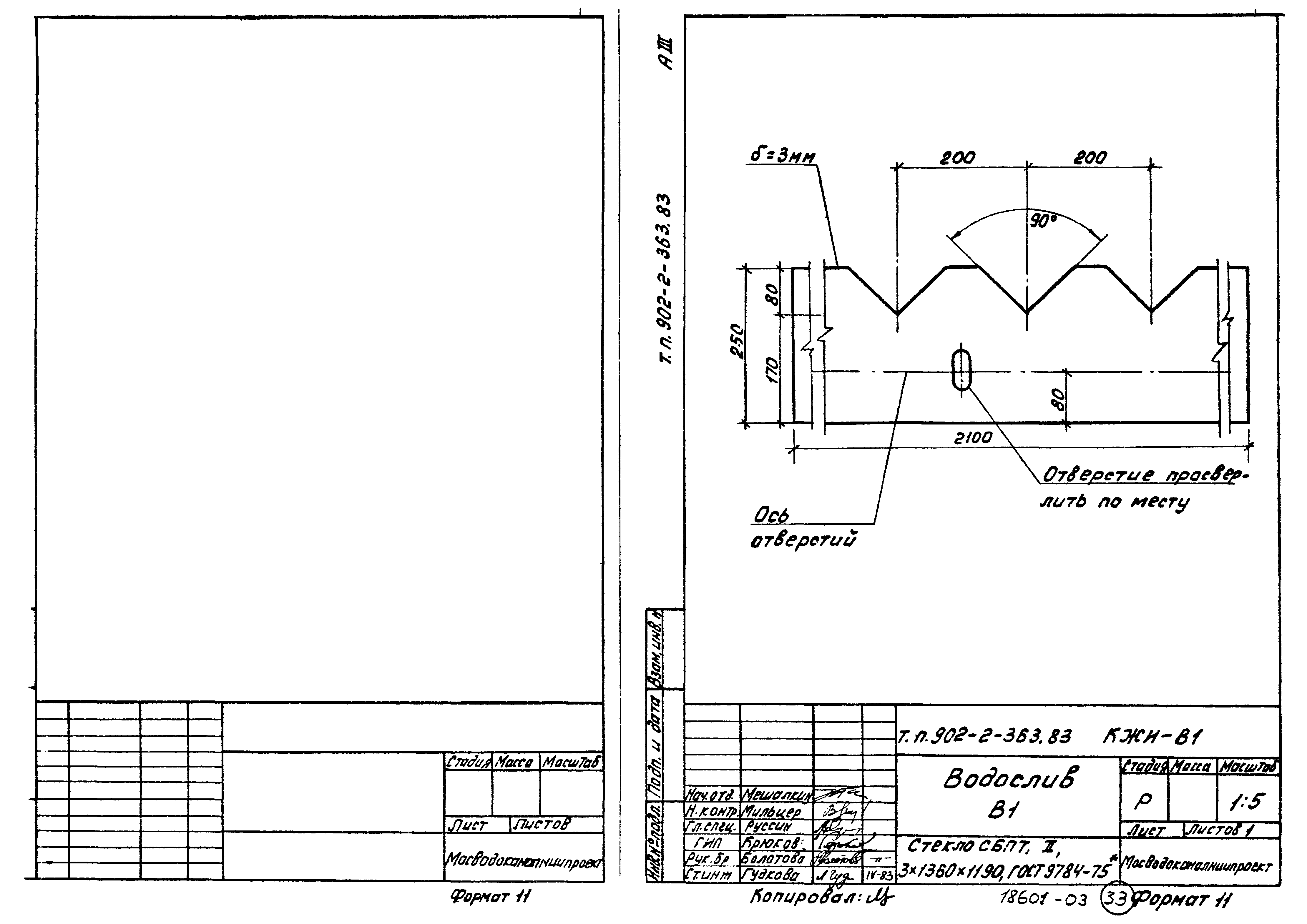 Типовой проект 902-2-363.83