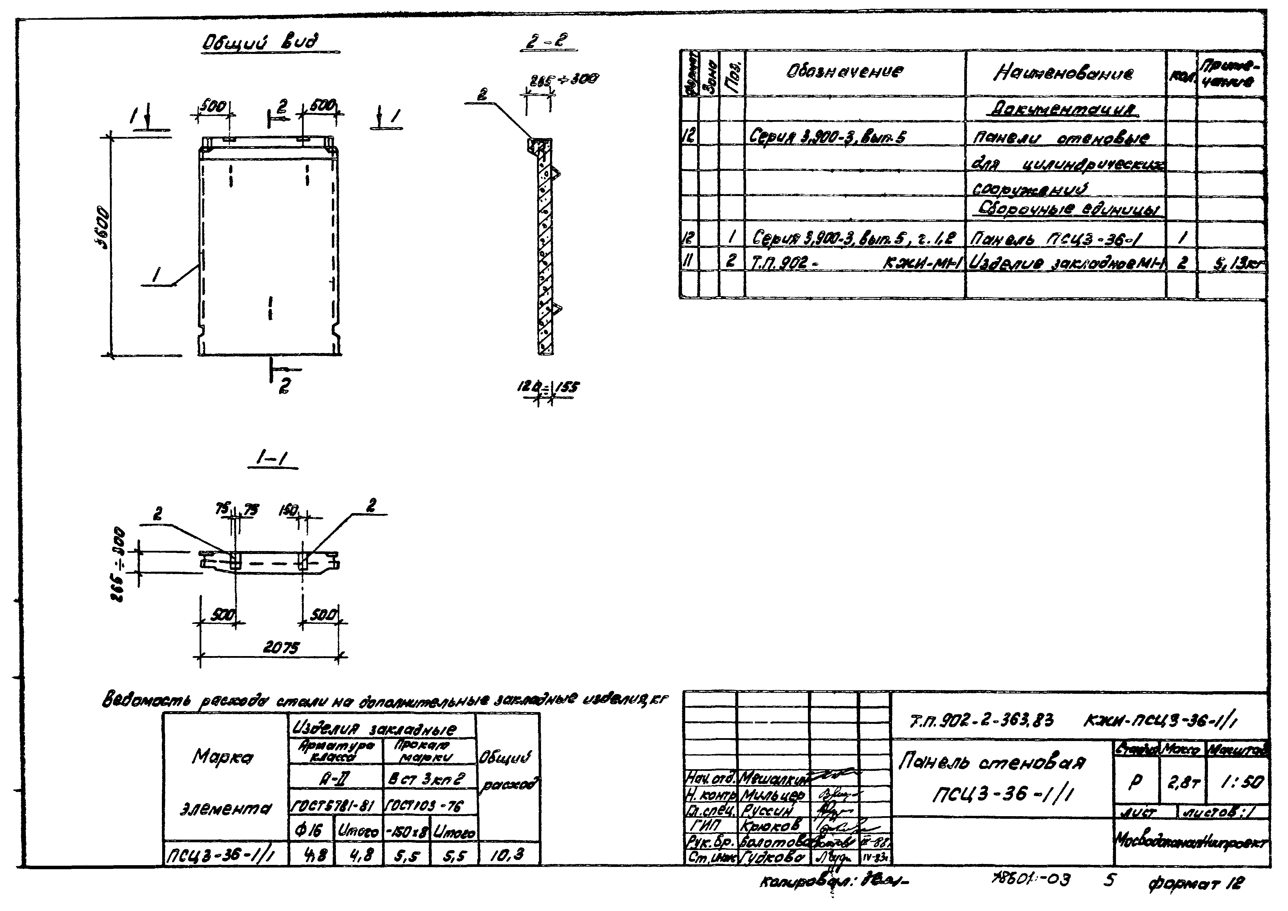 Типовой проект 902-2-363.83