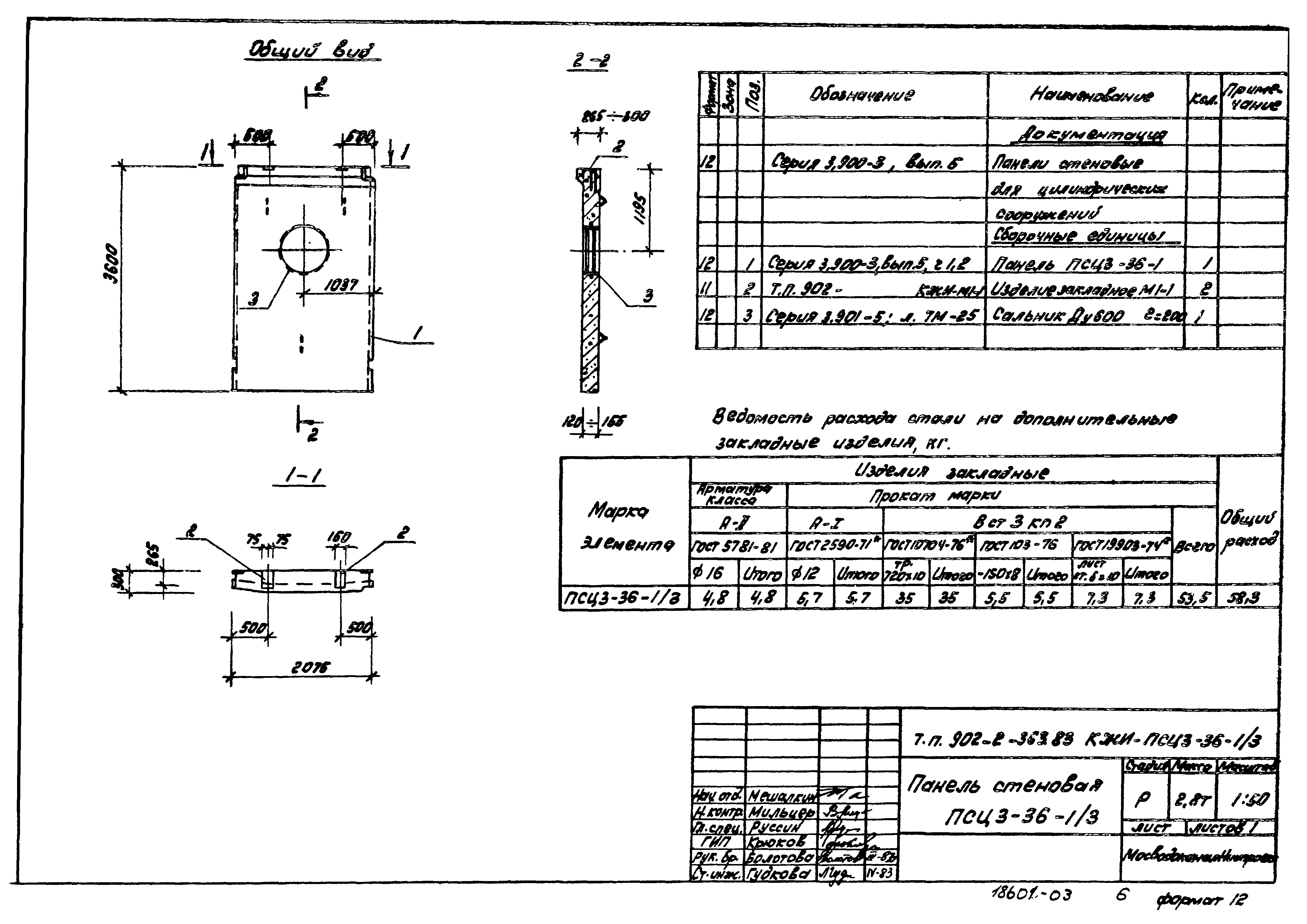 Типовой проект 902-2-363.83
