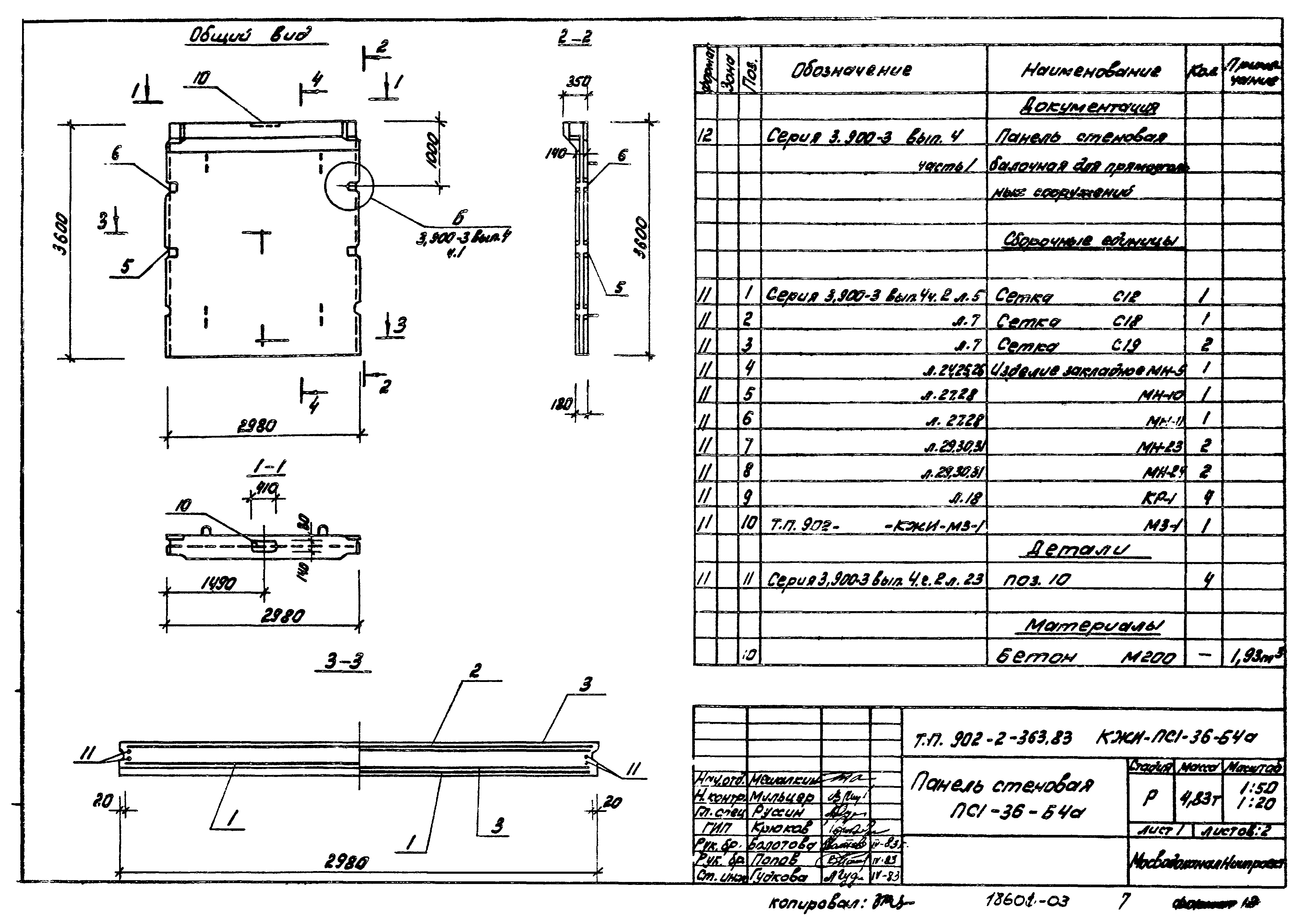 Типовой проект 902-2-363.83