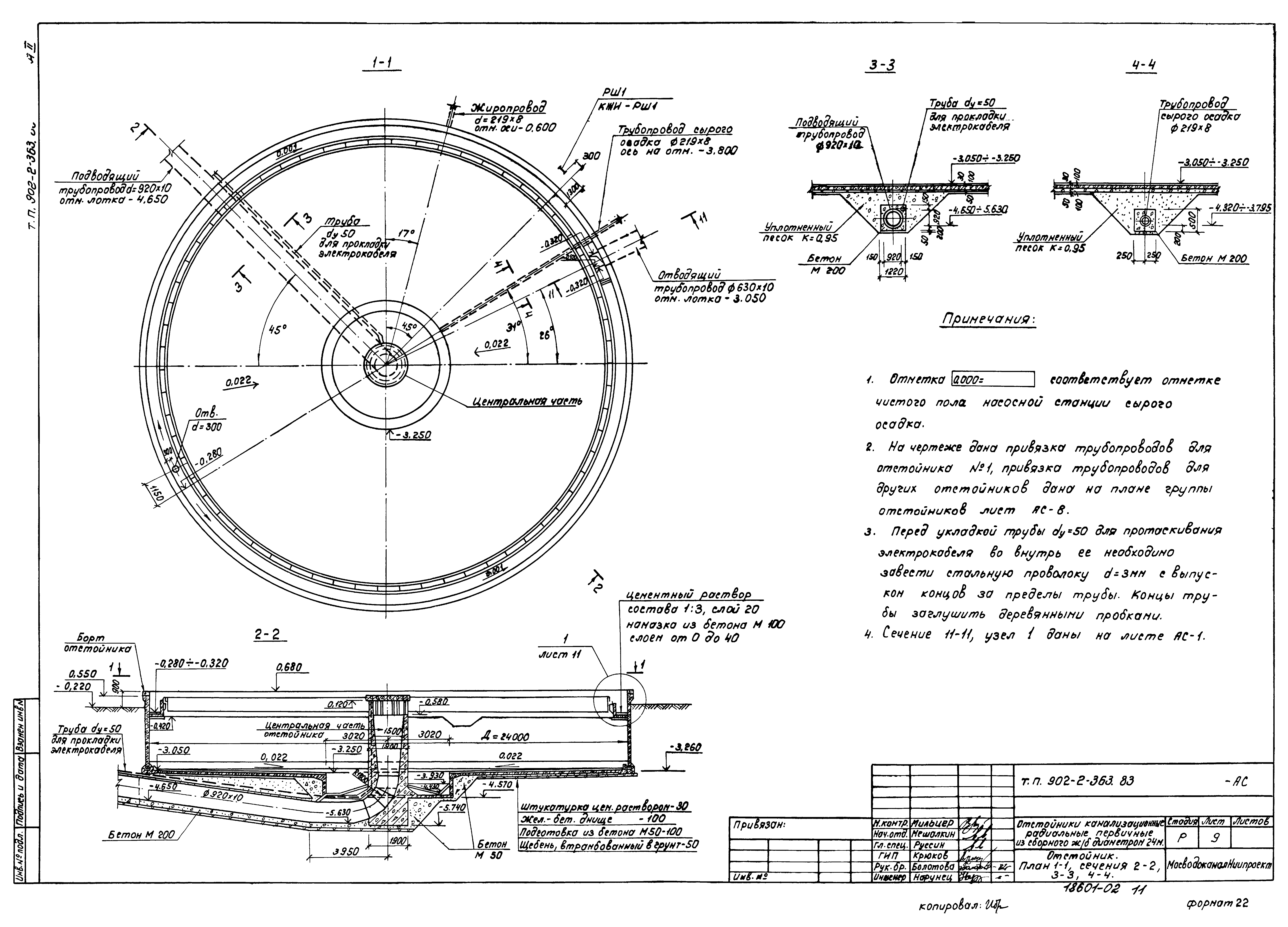 Типовой проект 902-2-363.83