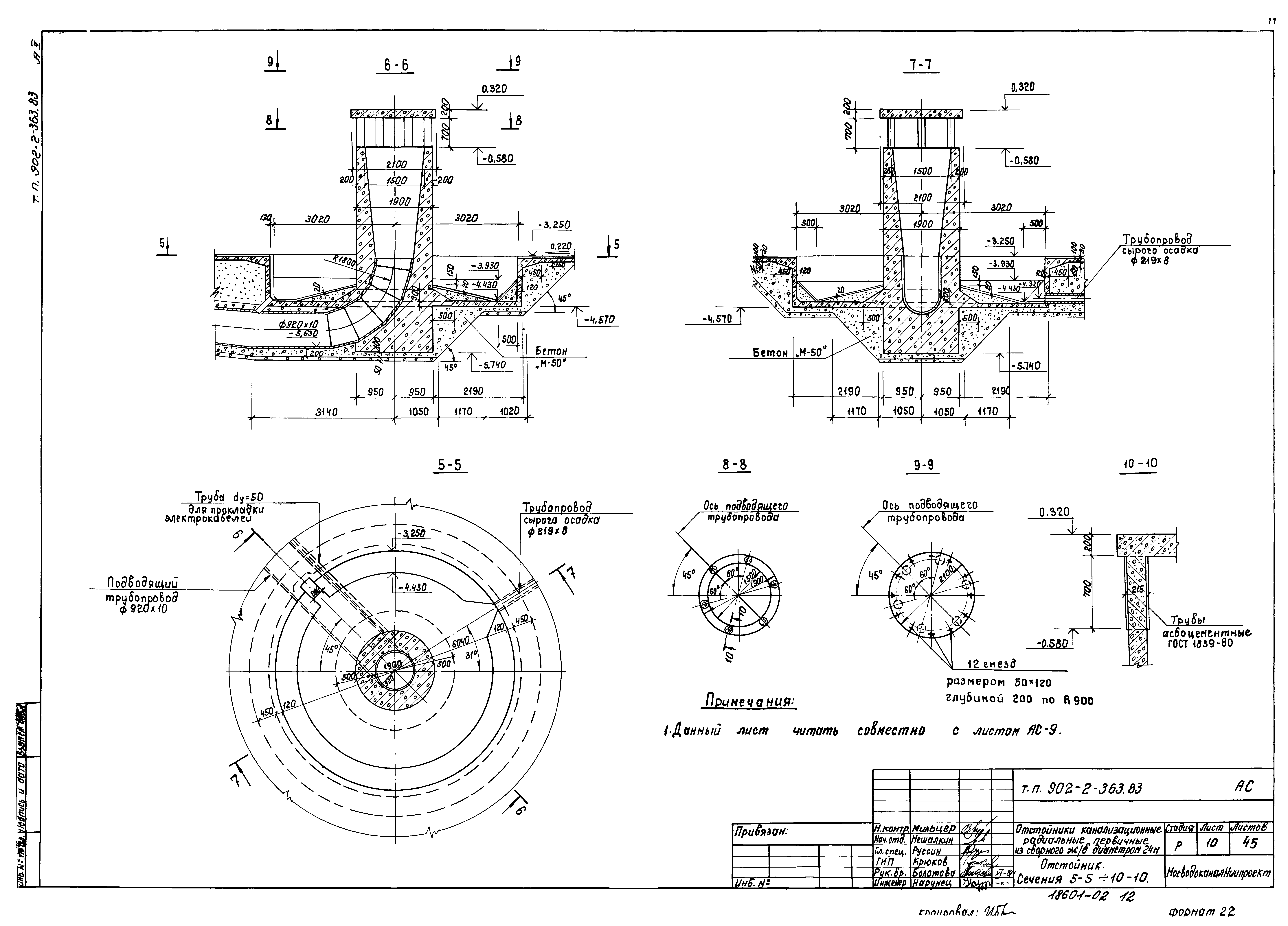 Типовой проект 902-2-363.83