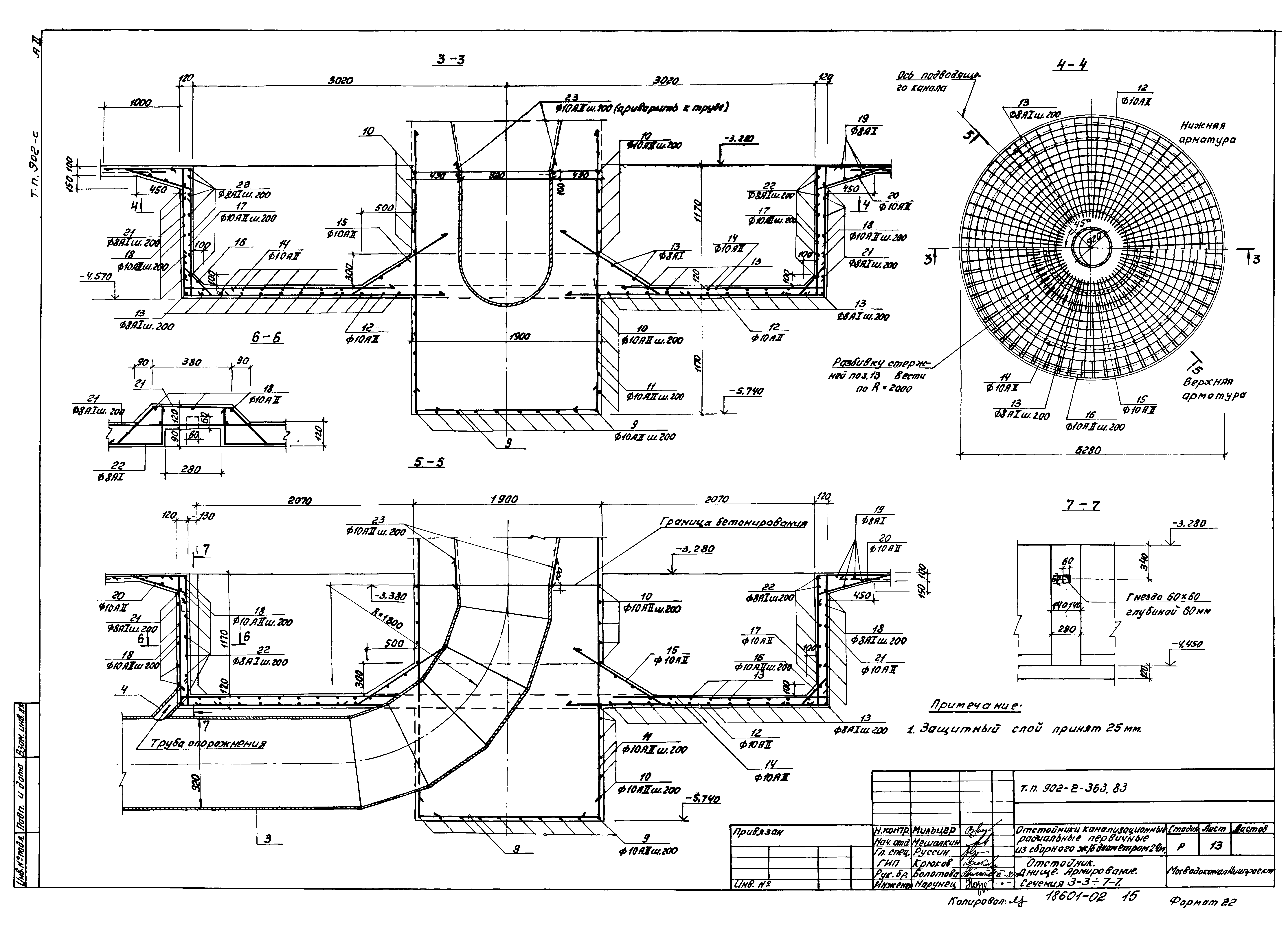 Типовой проект 902-2-363.83