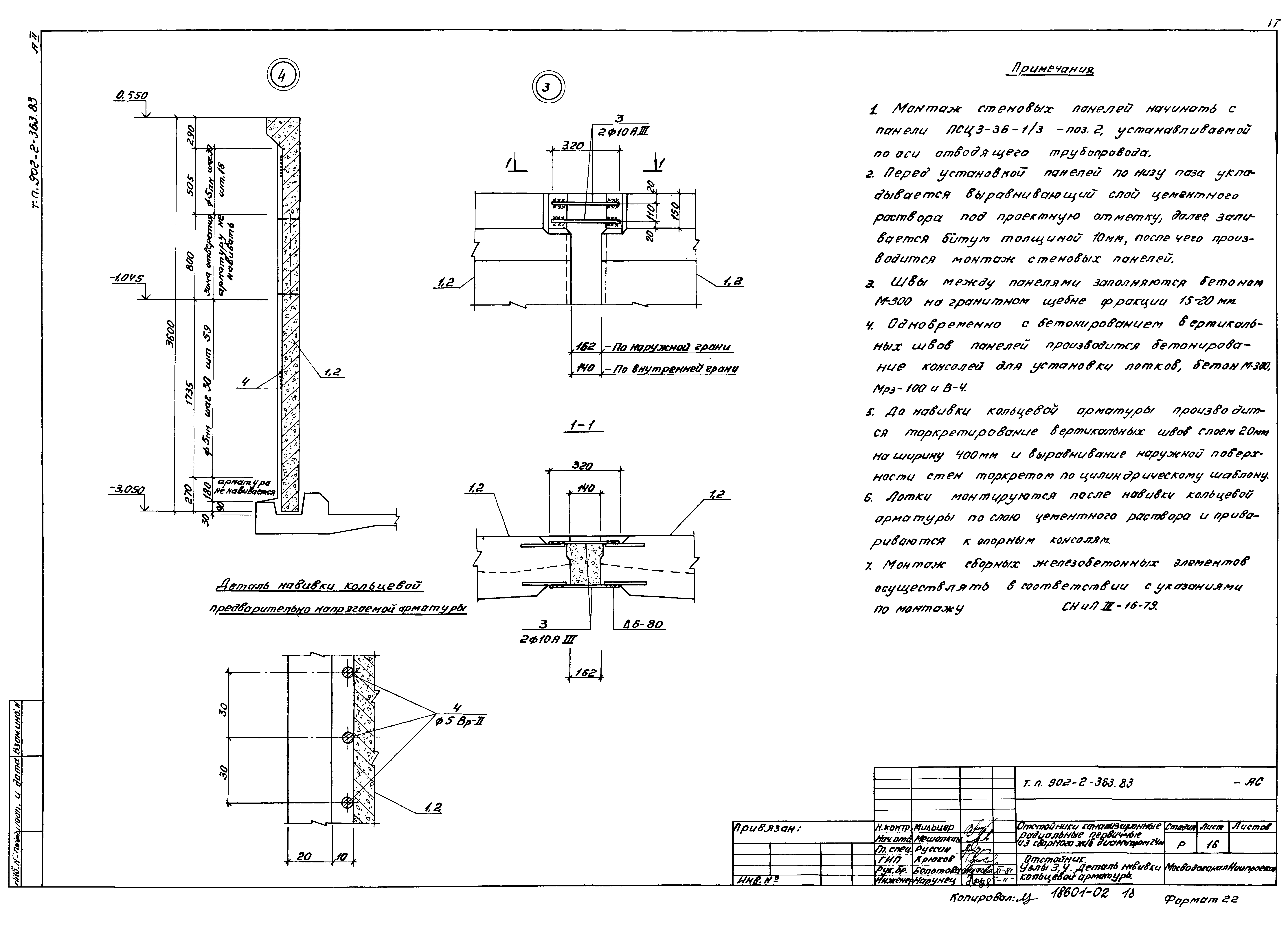 Типовой проект 902-2-363.83