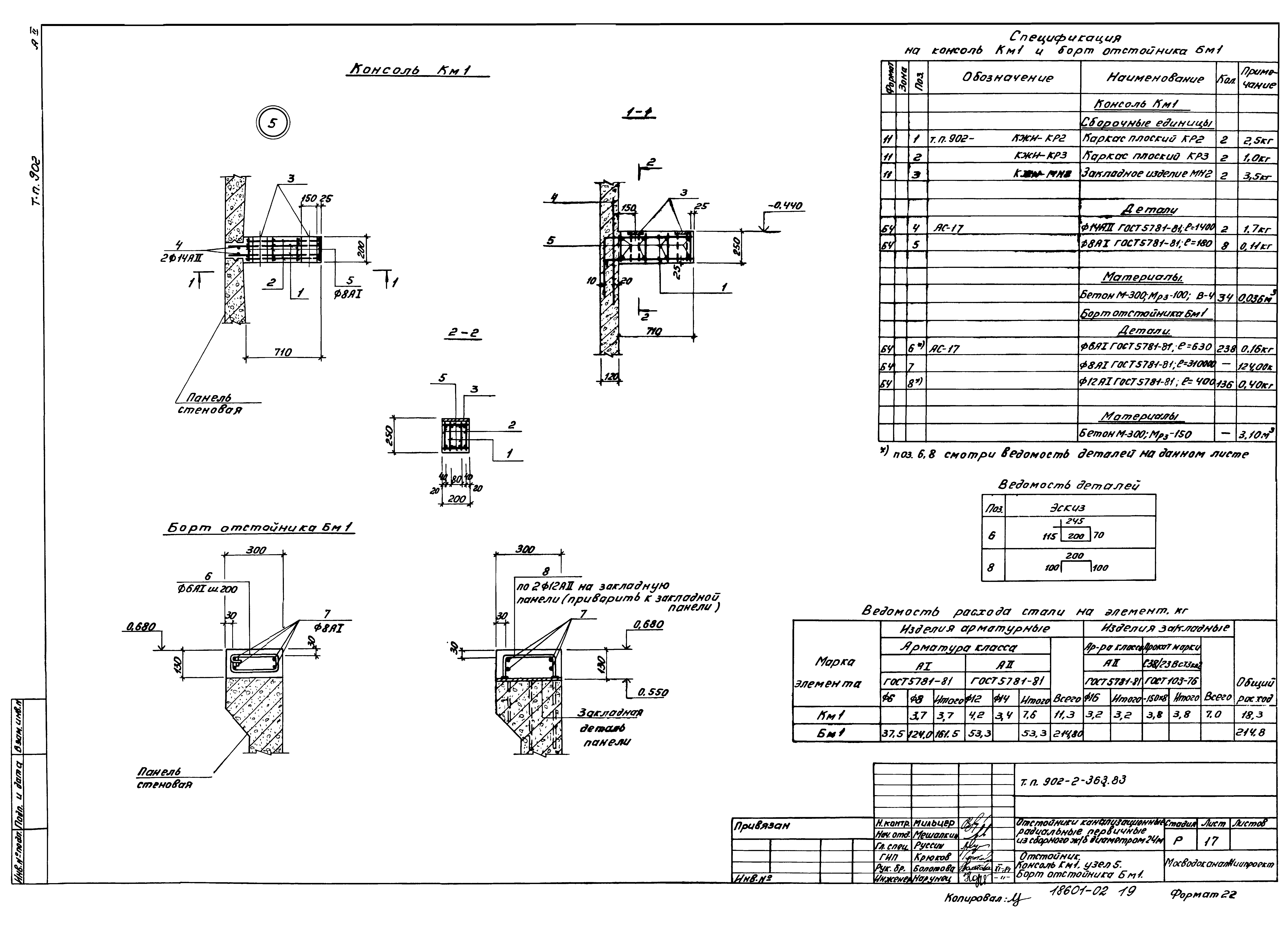 Типовой проект 902-2-363.83