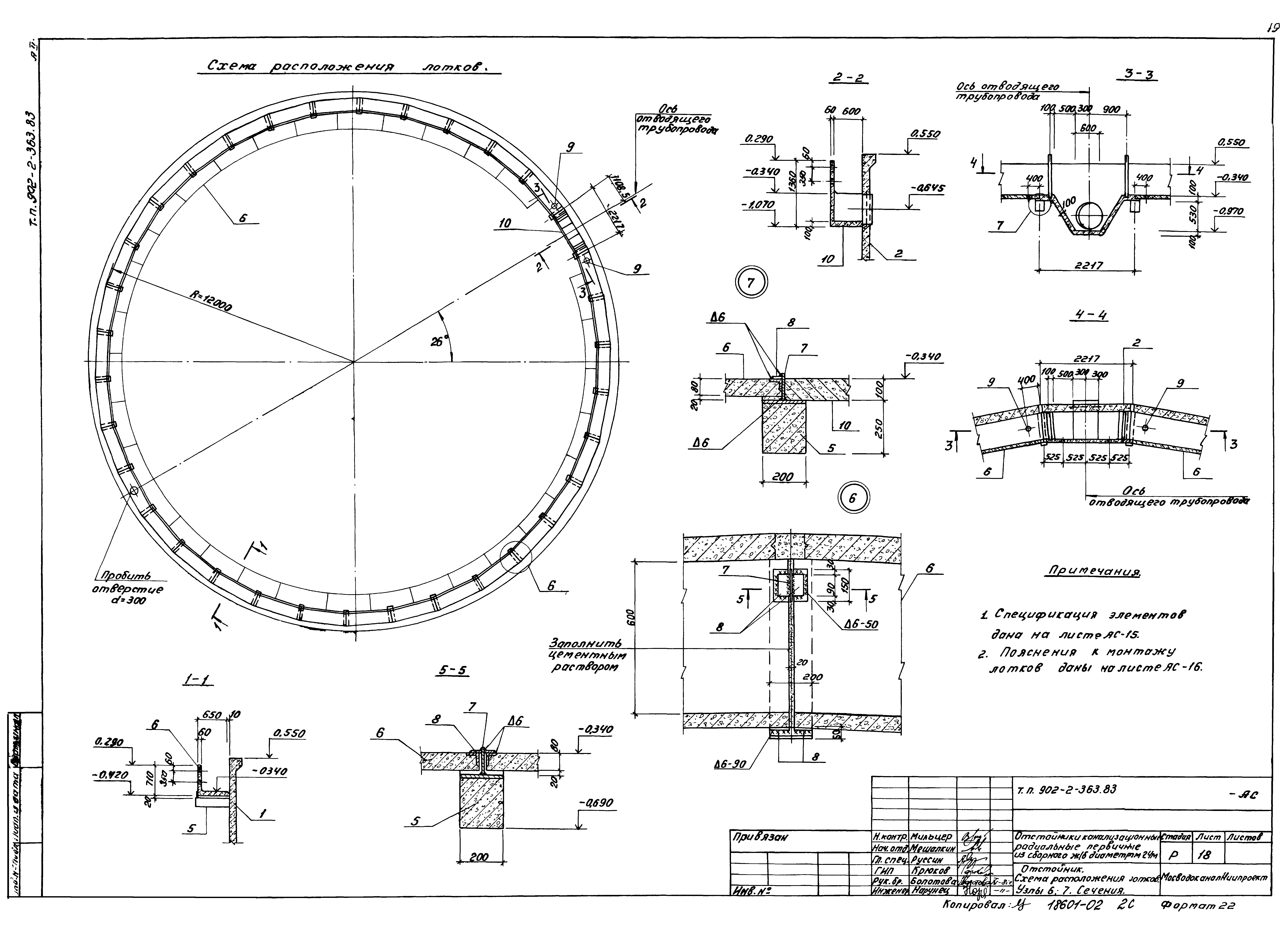 Типовой проект 902-2-363.83