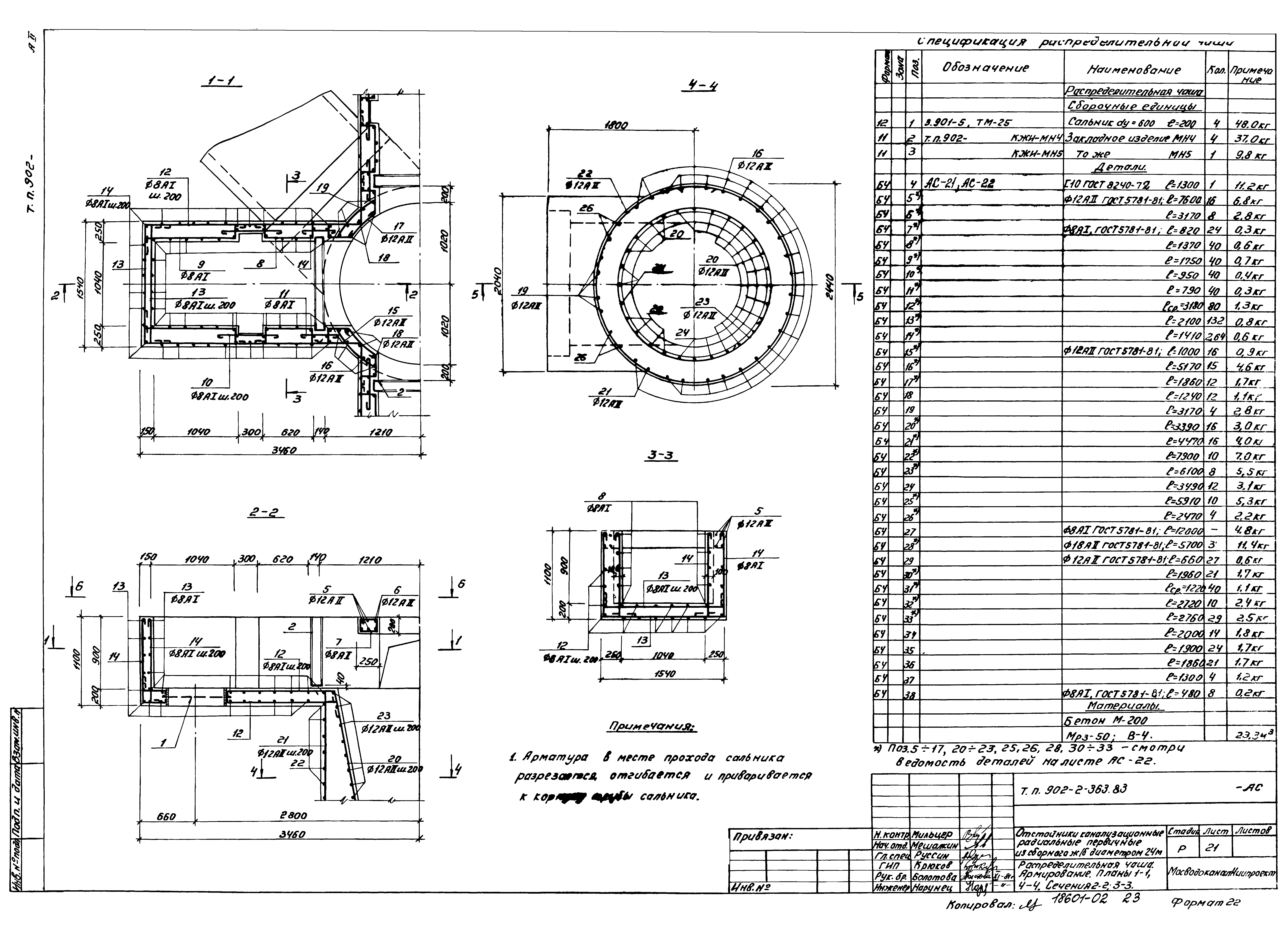 Типовой проект 902-2-363.83