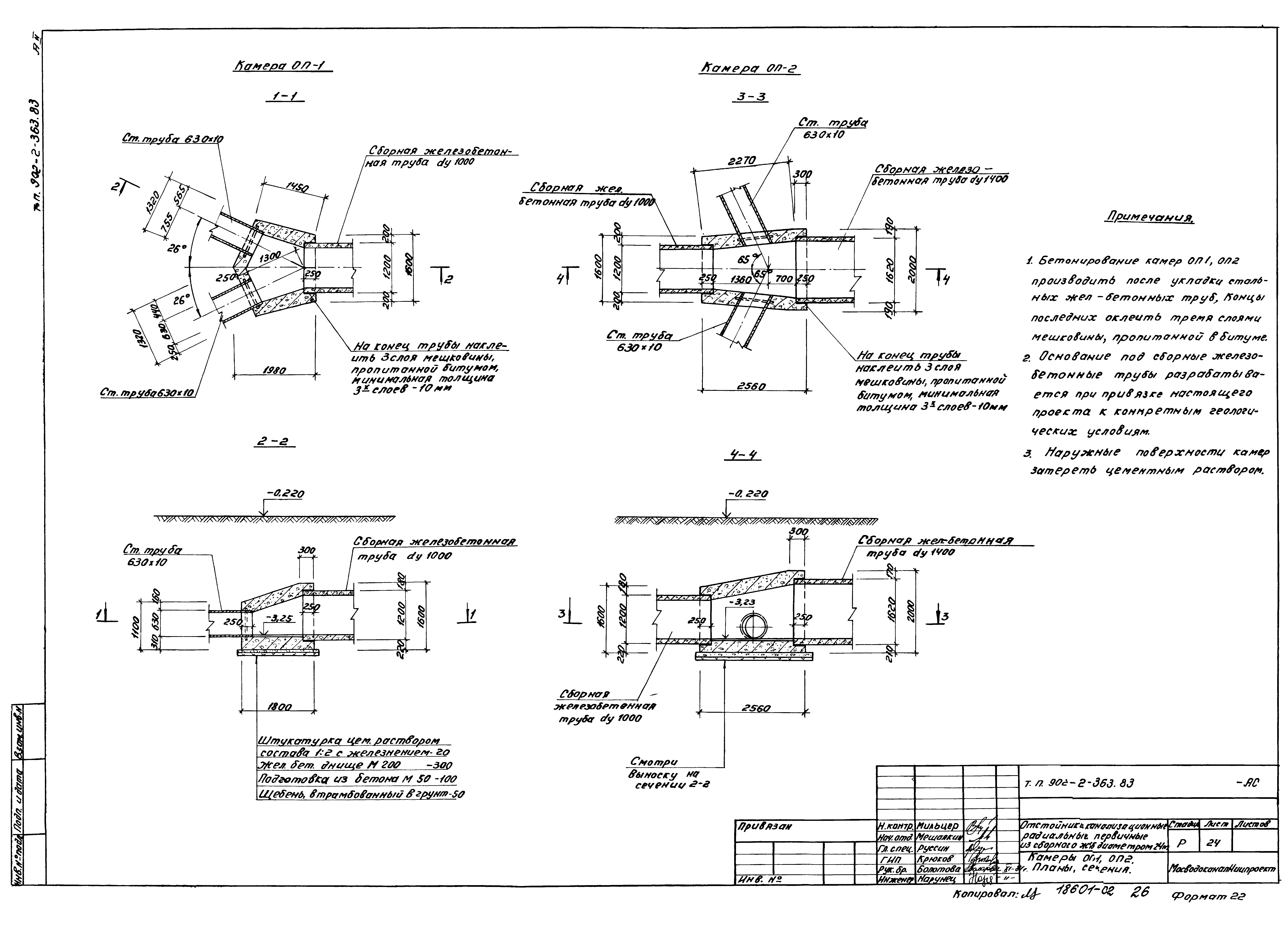 Типовой проект 902-2-363.83