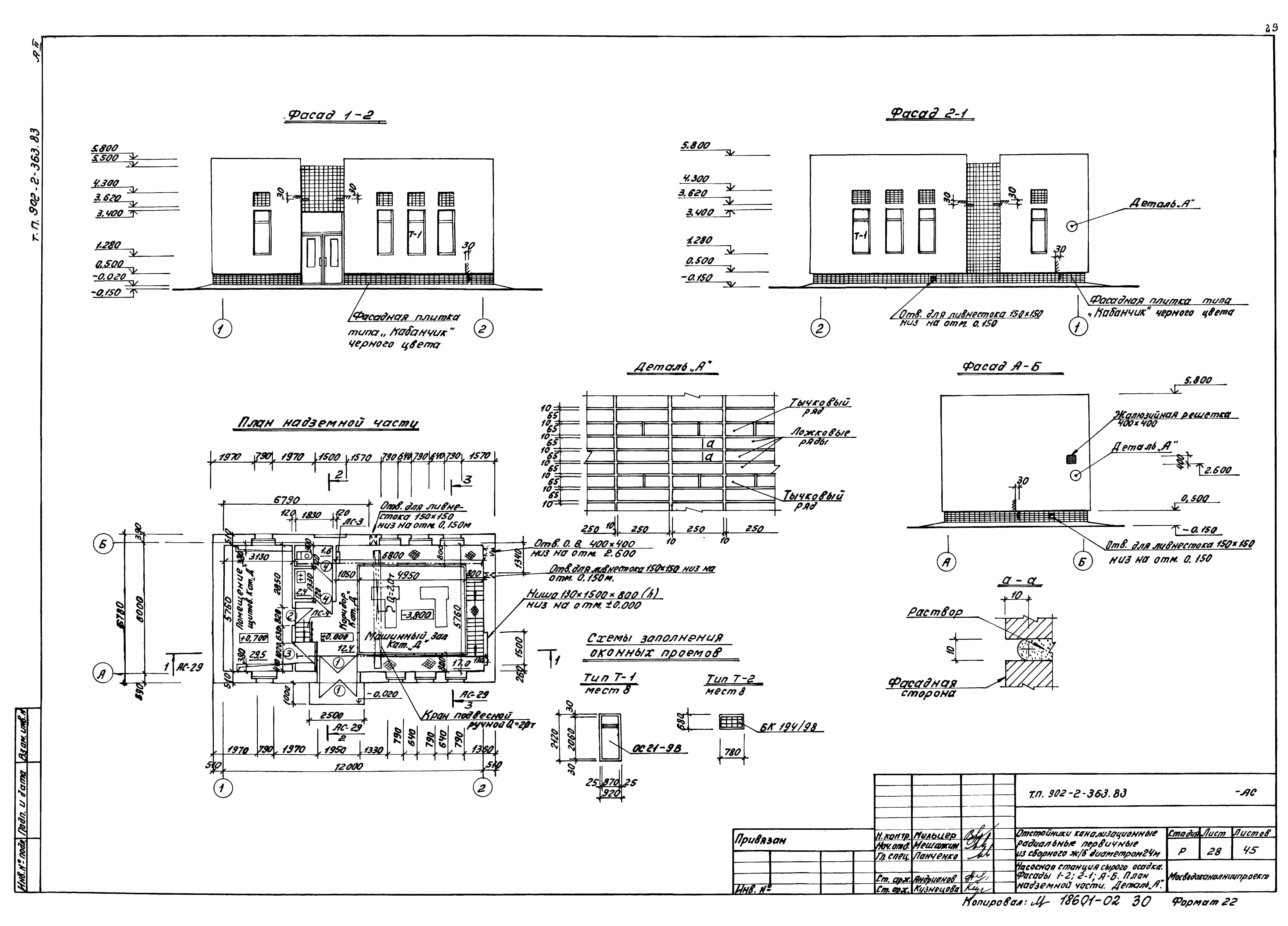 Типовой проект 902-2-363.83