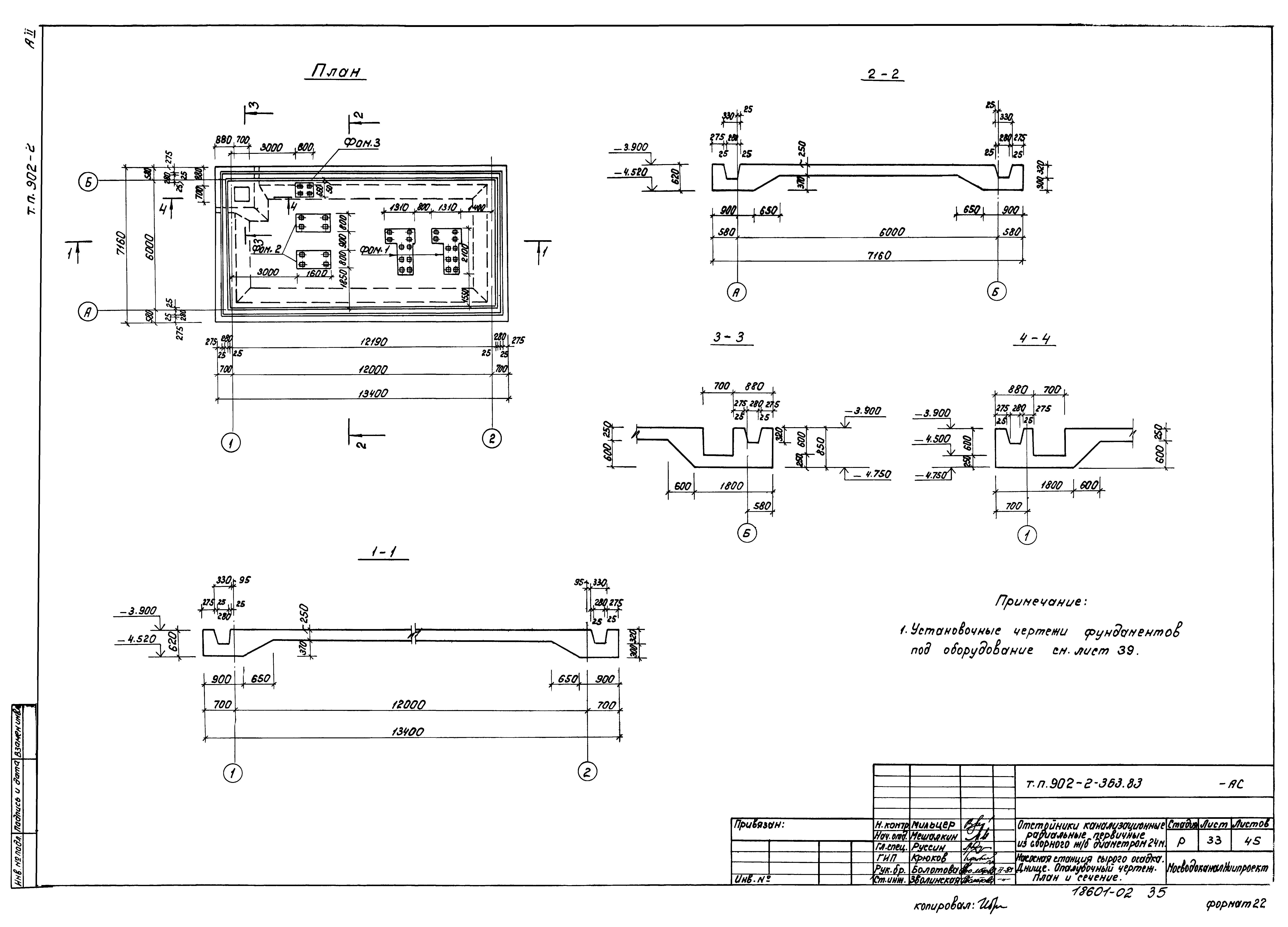 Типовой проект 902-2-363.83