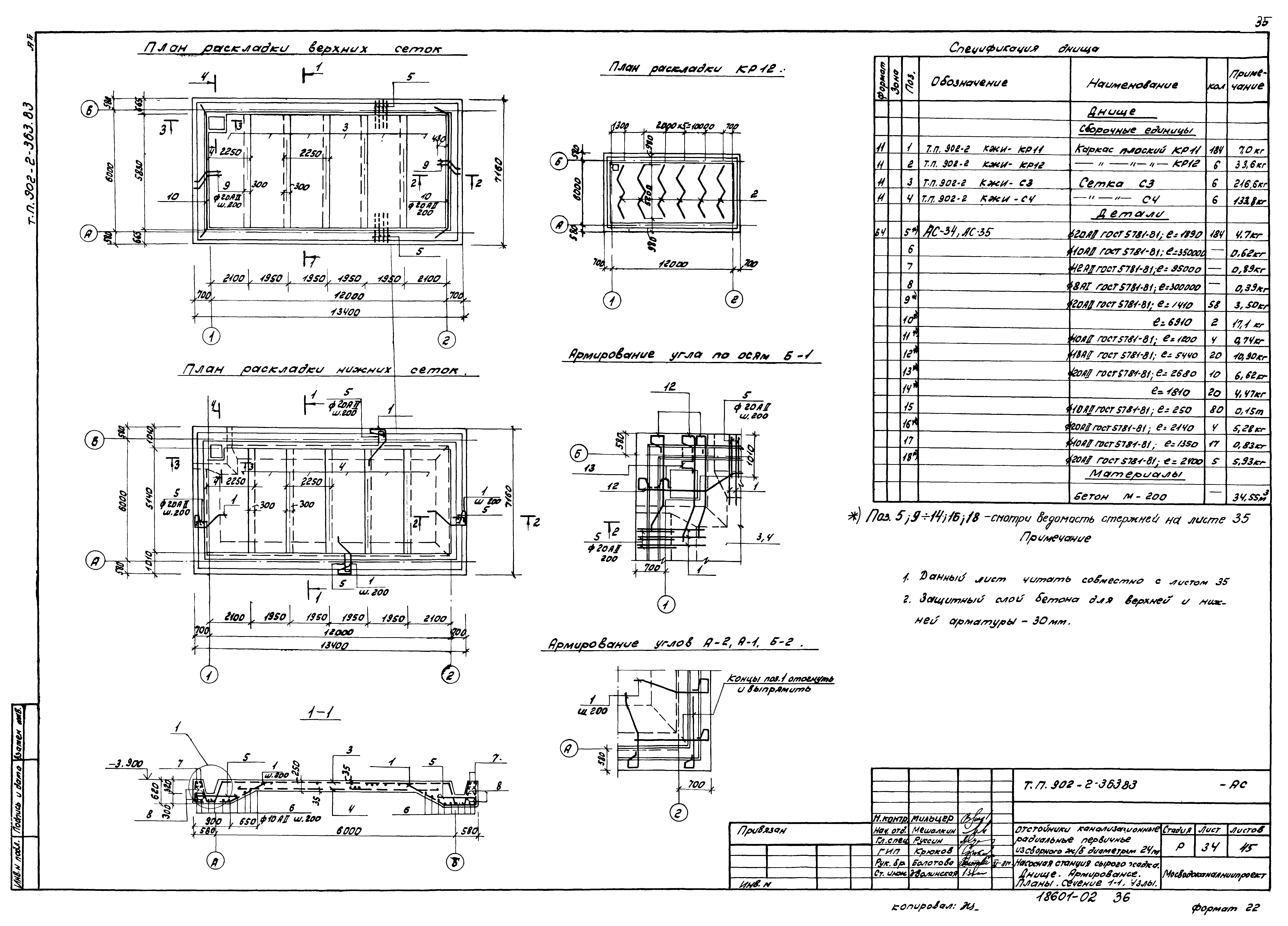 Типовой проект 902-2-363.83
